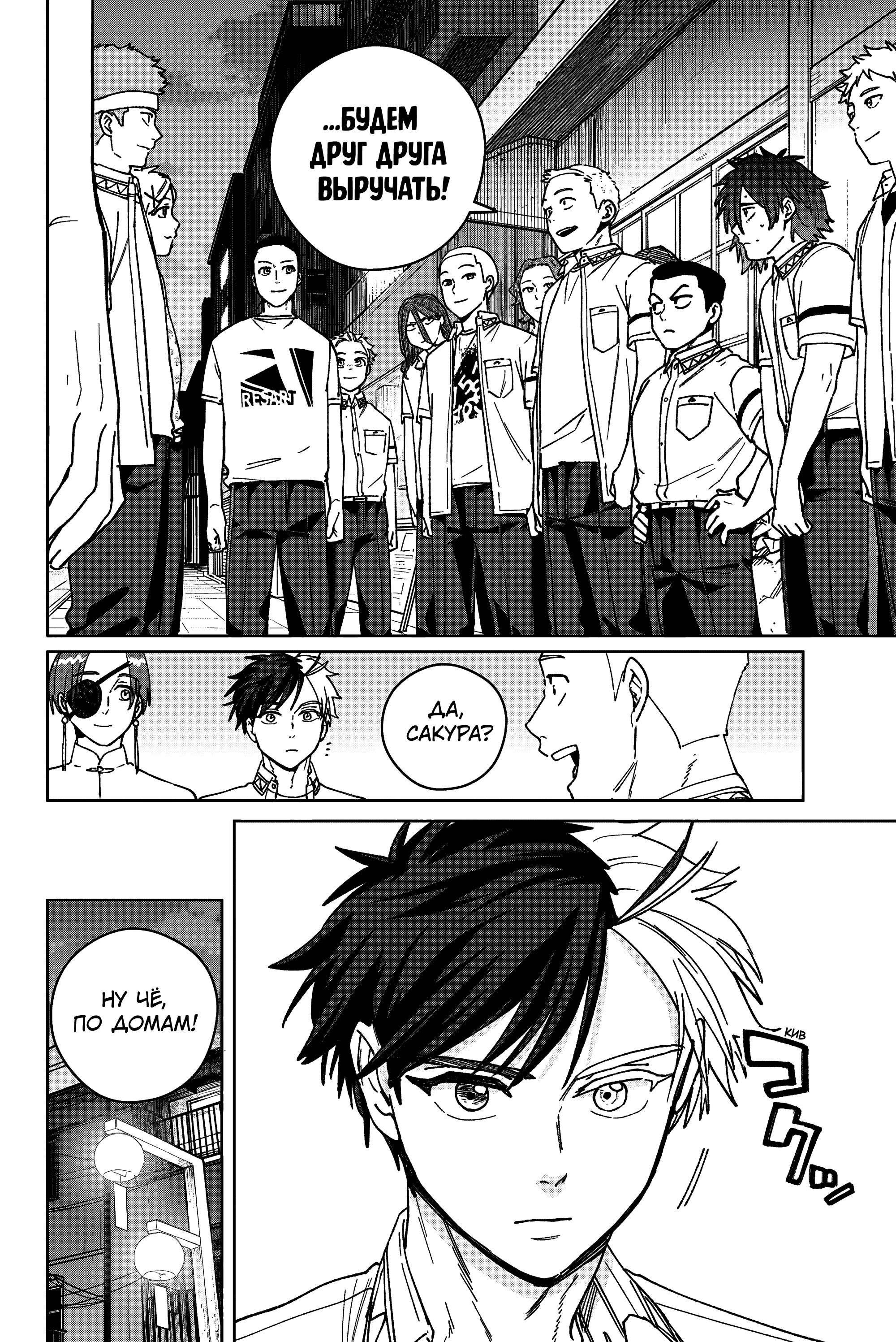 Манга Ветролом (Манга) - Глава 195 Страница 12