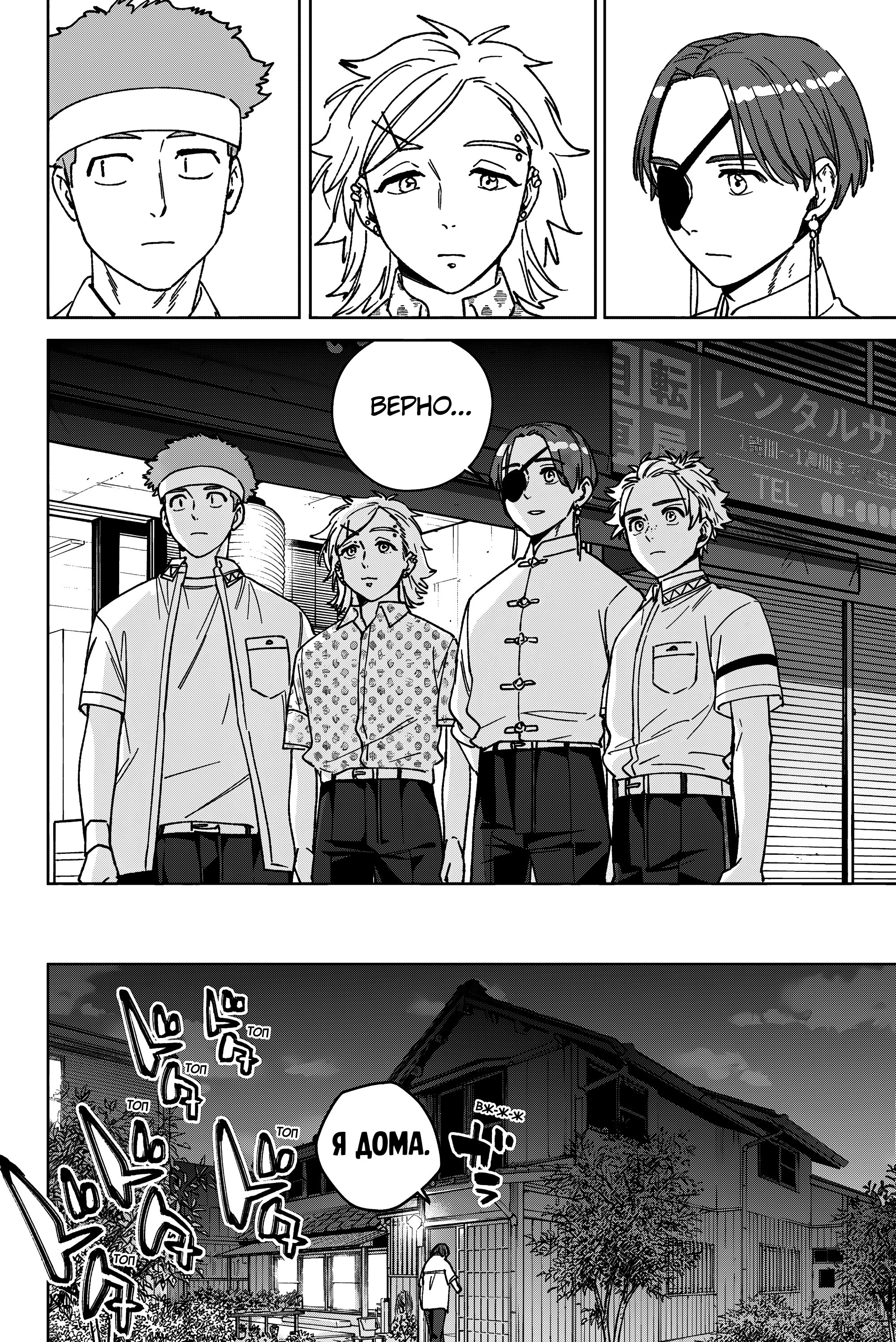 Манга Ветролом (Манга) - Глава 195 Страница 16