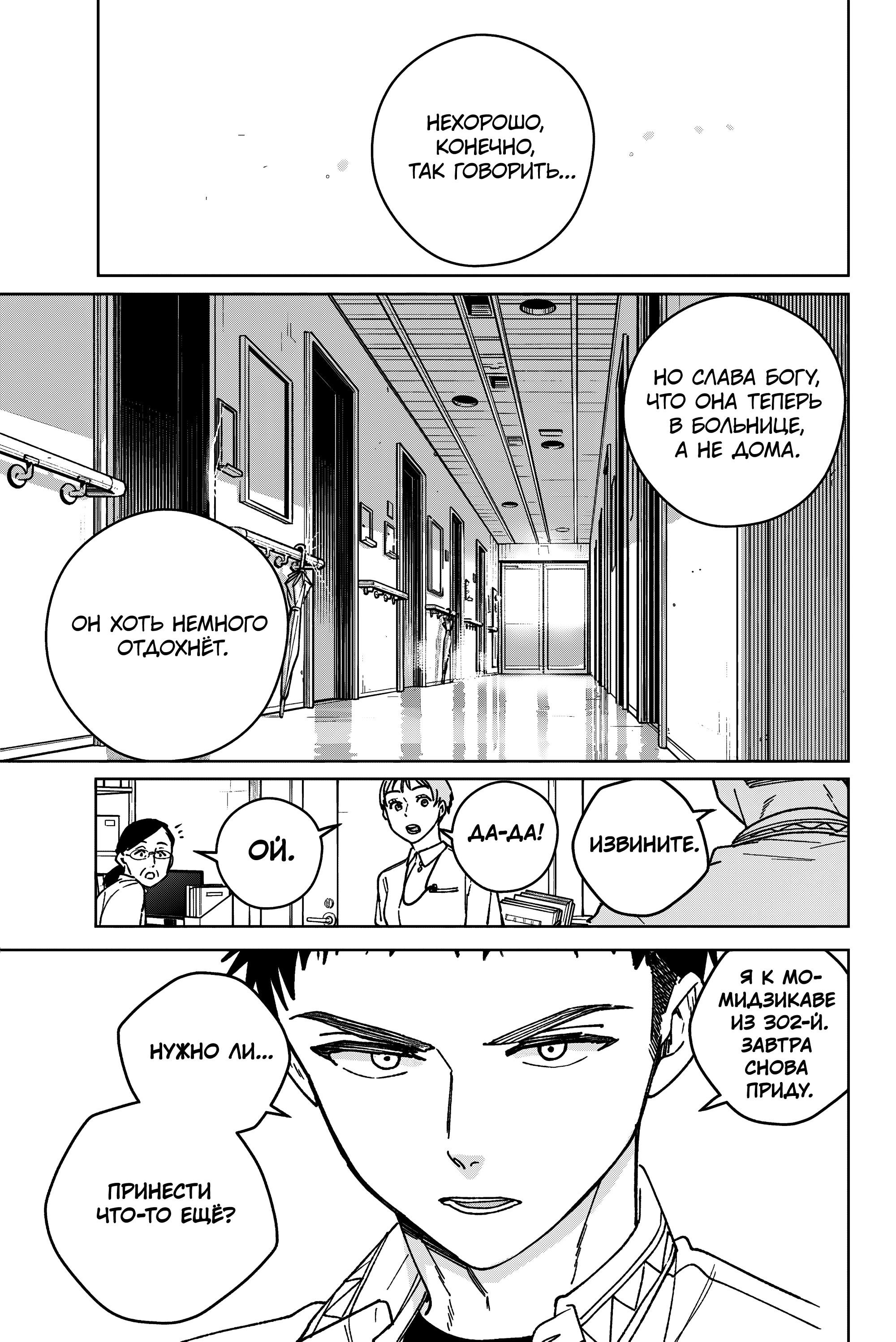 Манга Ветролом (Манга) - Глава 195 Страница 3