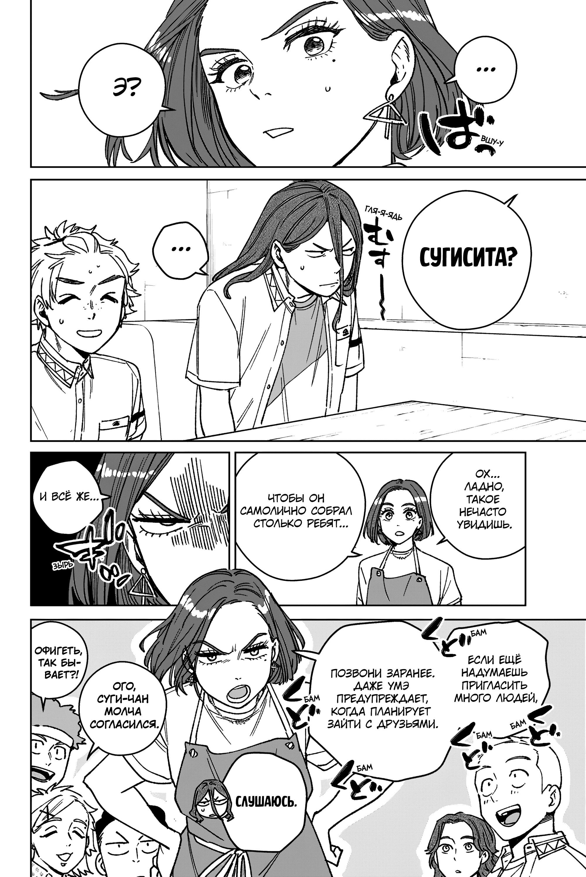 Манга Ветролом (Манга) - Глава 194 Страница 6