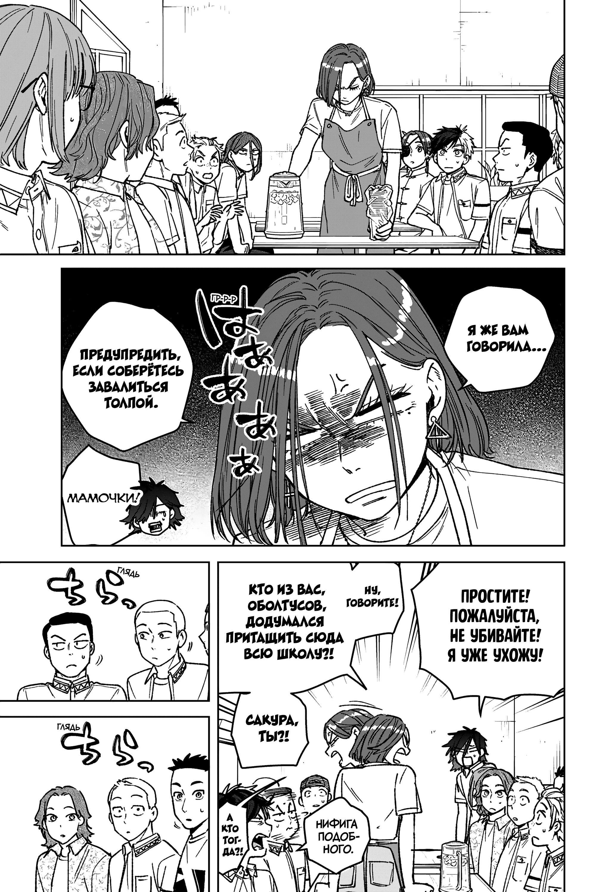 Манга Ветролом (Манга) - Глава 194 Страница 5