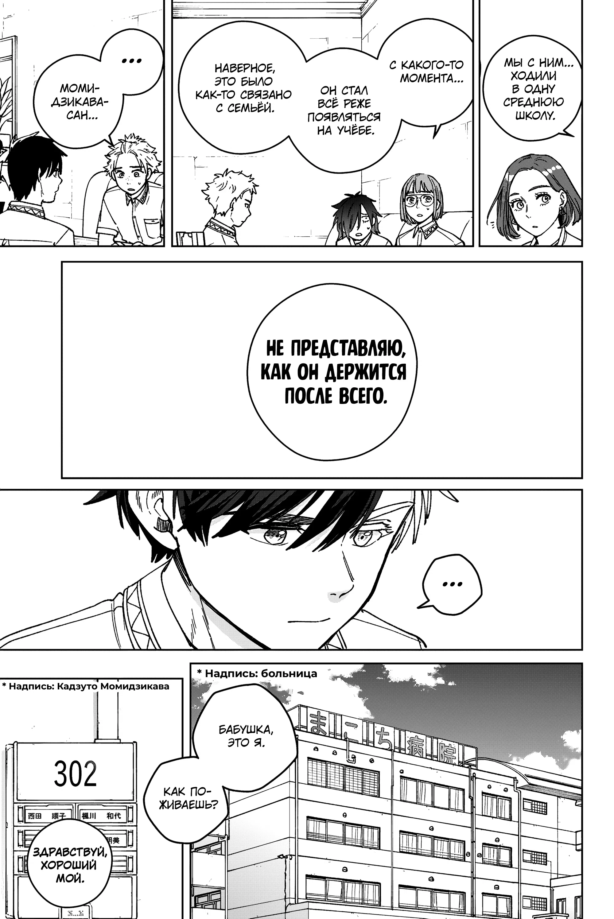 Манга Ветролом (Манга) - Глава 194 Страница 19