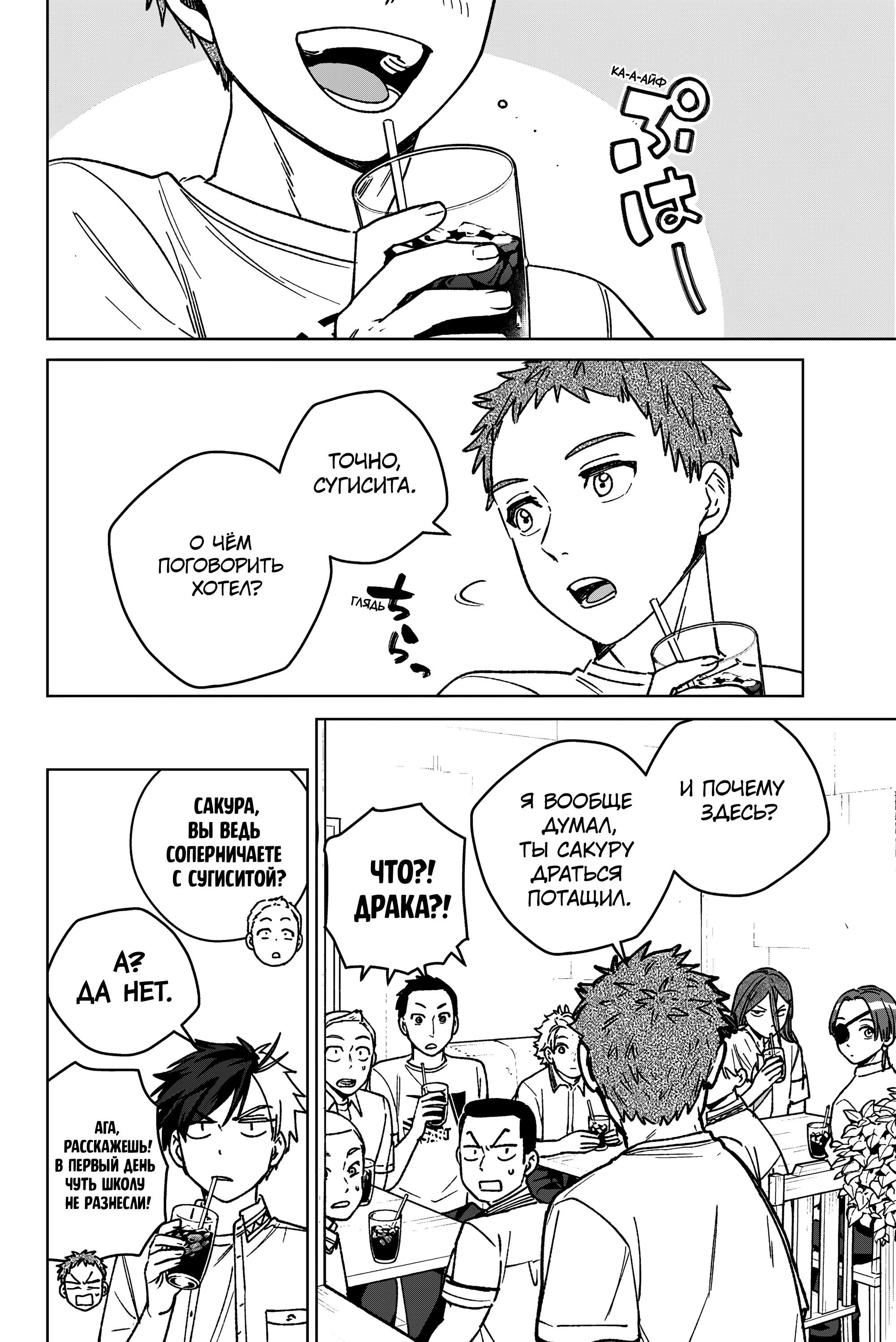 Манга Ветролом (Манга) - Глава 194 Страница 10