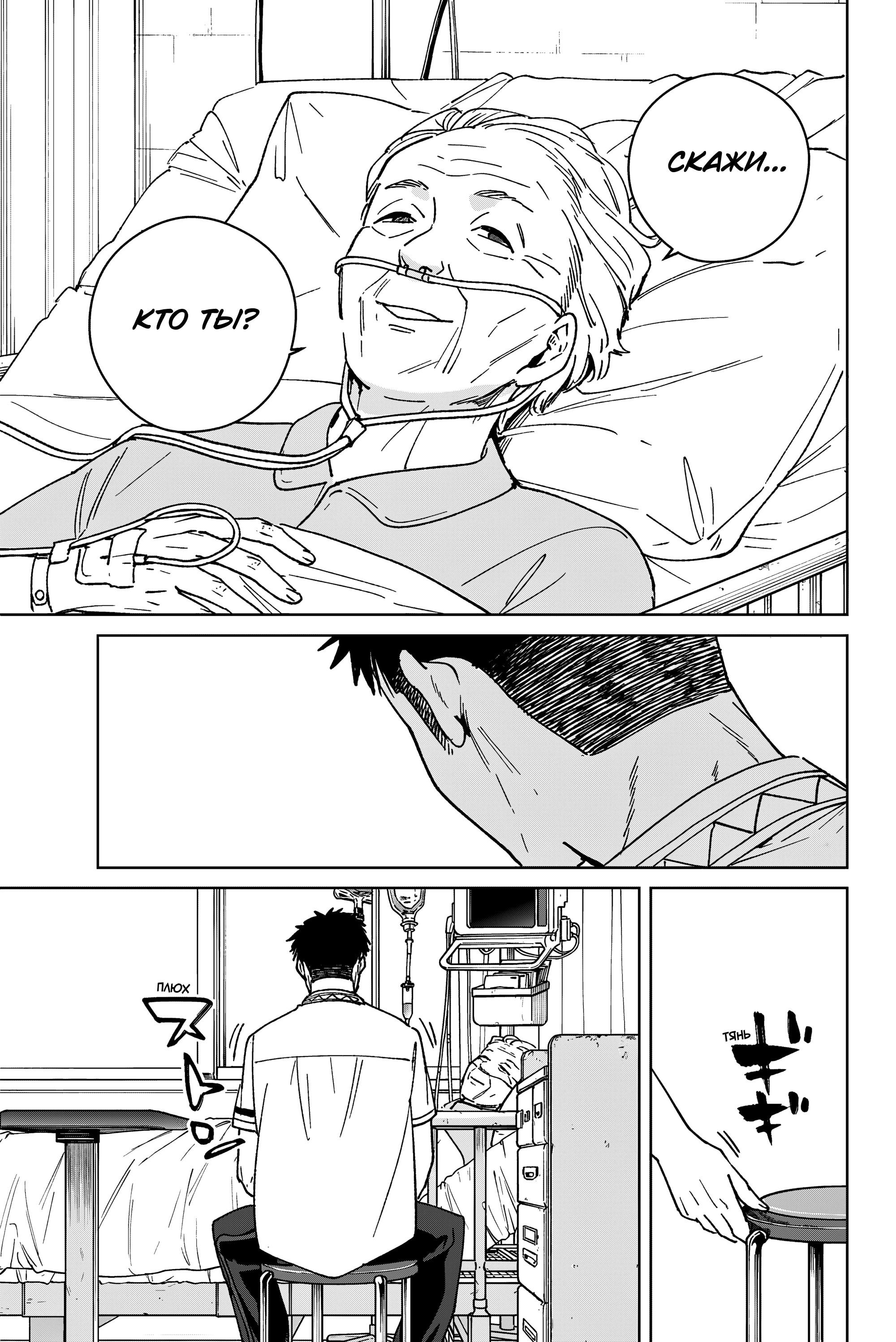 Манга Ветролом (Манга) - Глава 194 Страница 21