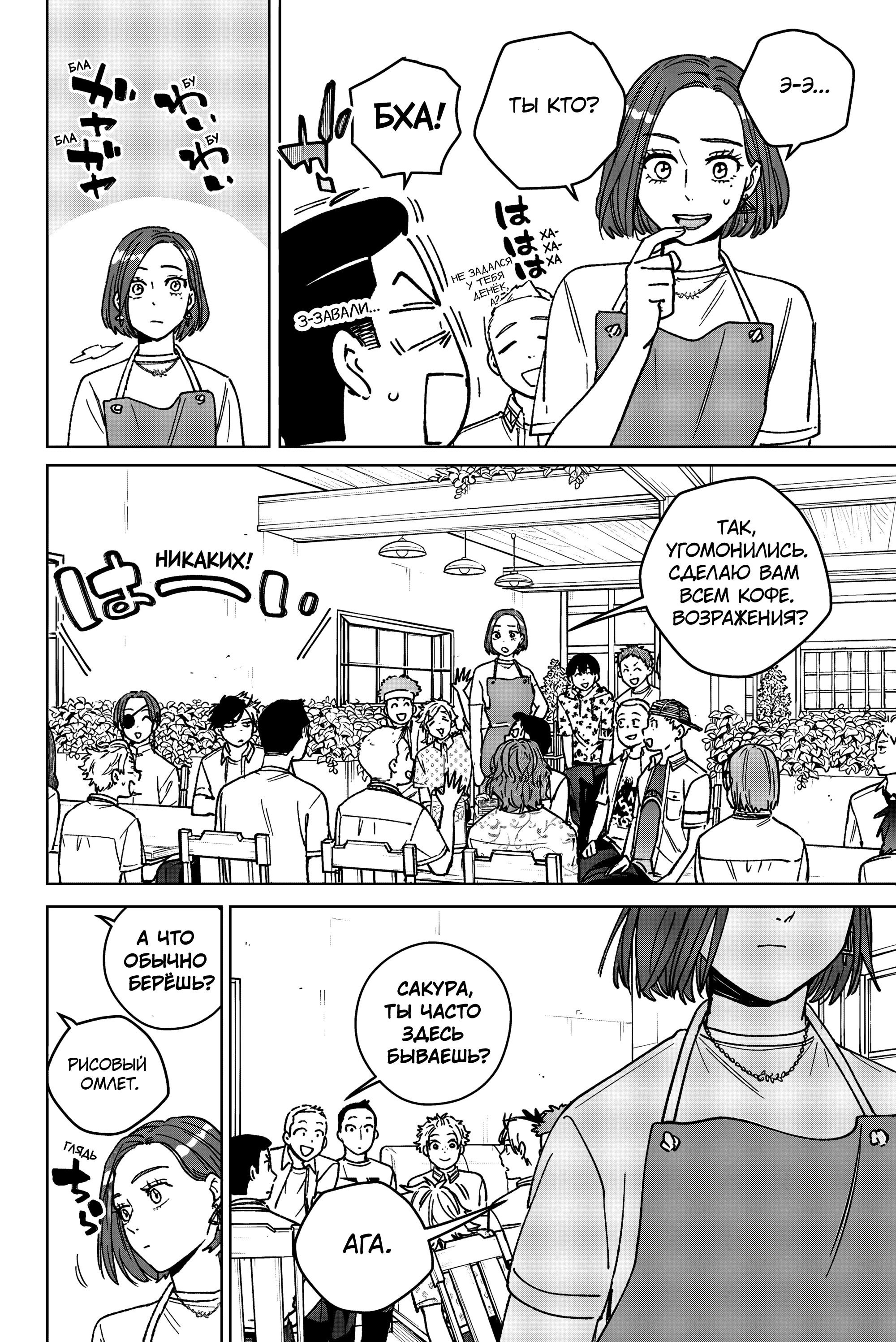 Манга Ветролом (Манга) - Глава 194 Страница 8