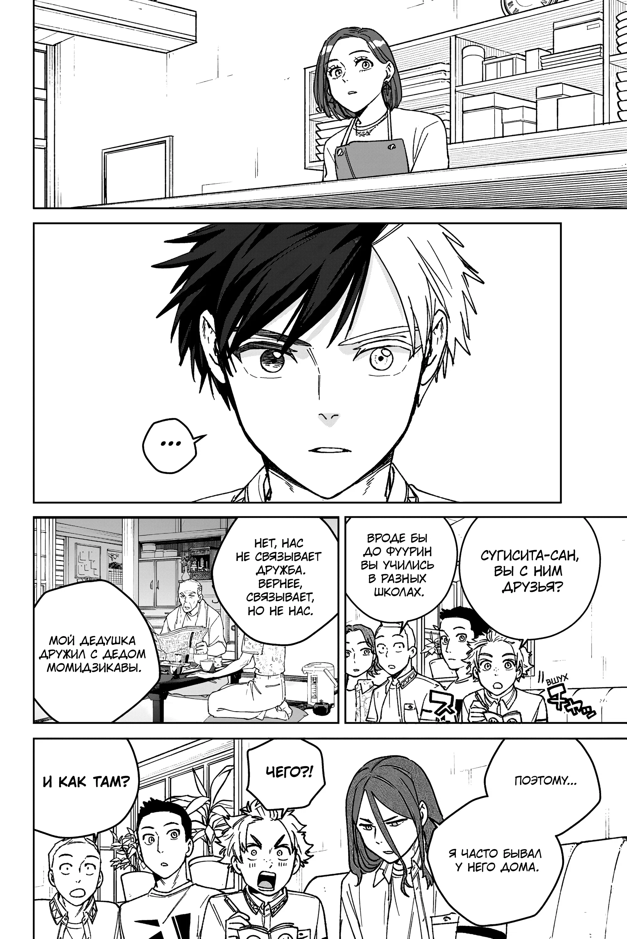 Манга Ветролом (Манга) - Глава 194 Страница 12