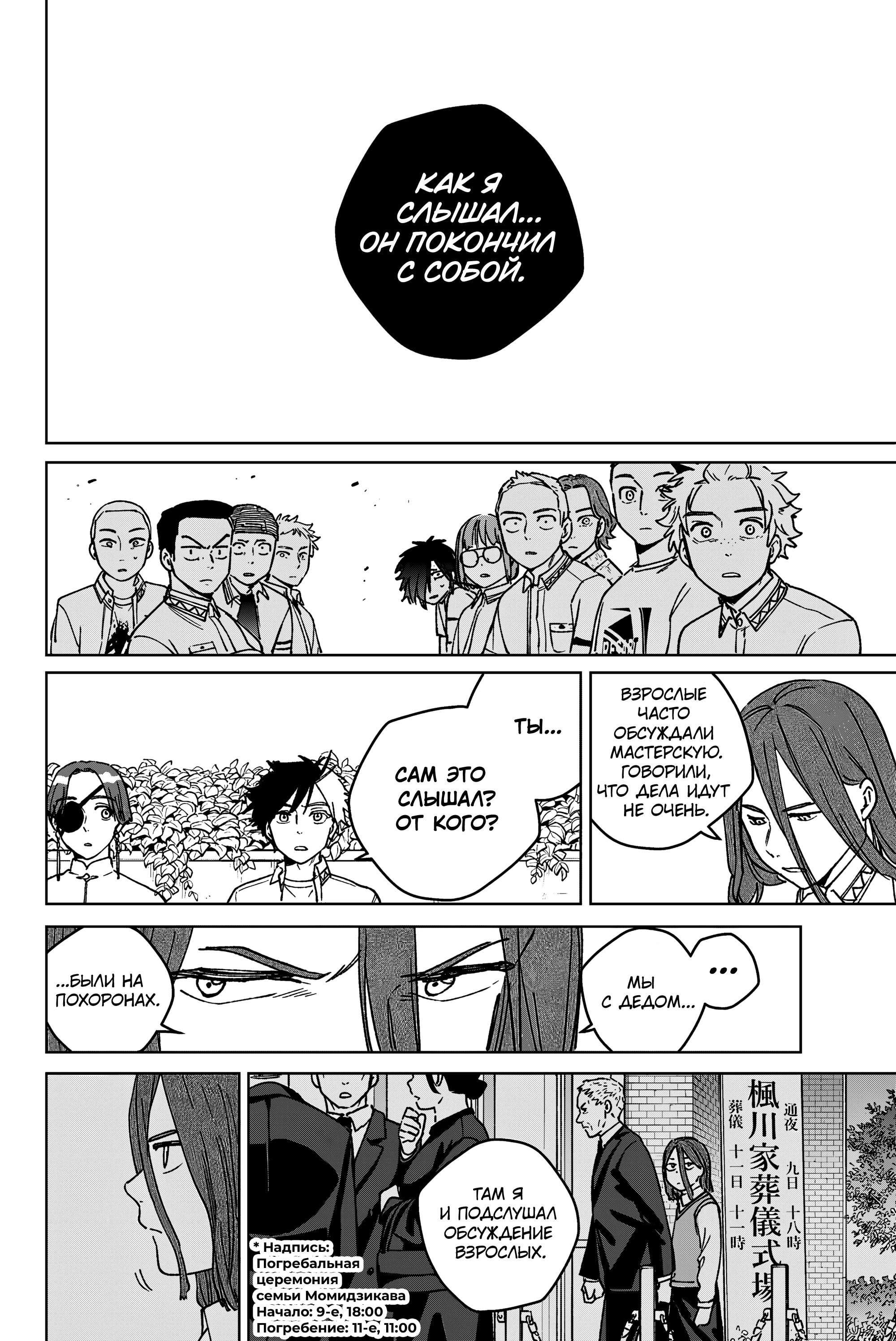 Манга Ветролом (Манга) - Глава 194 Страница 16