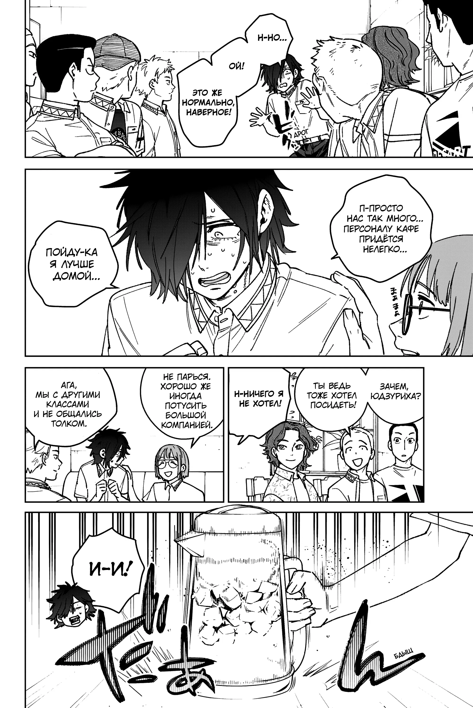 Манга Ветролом (Манга) - Глава 194 Страница 4