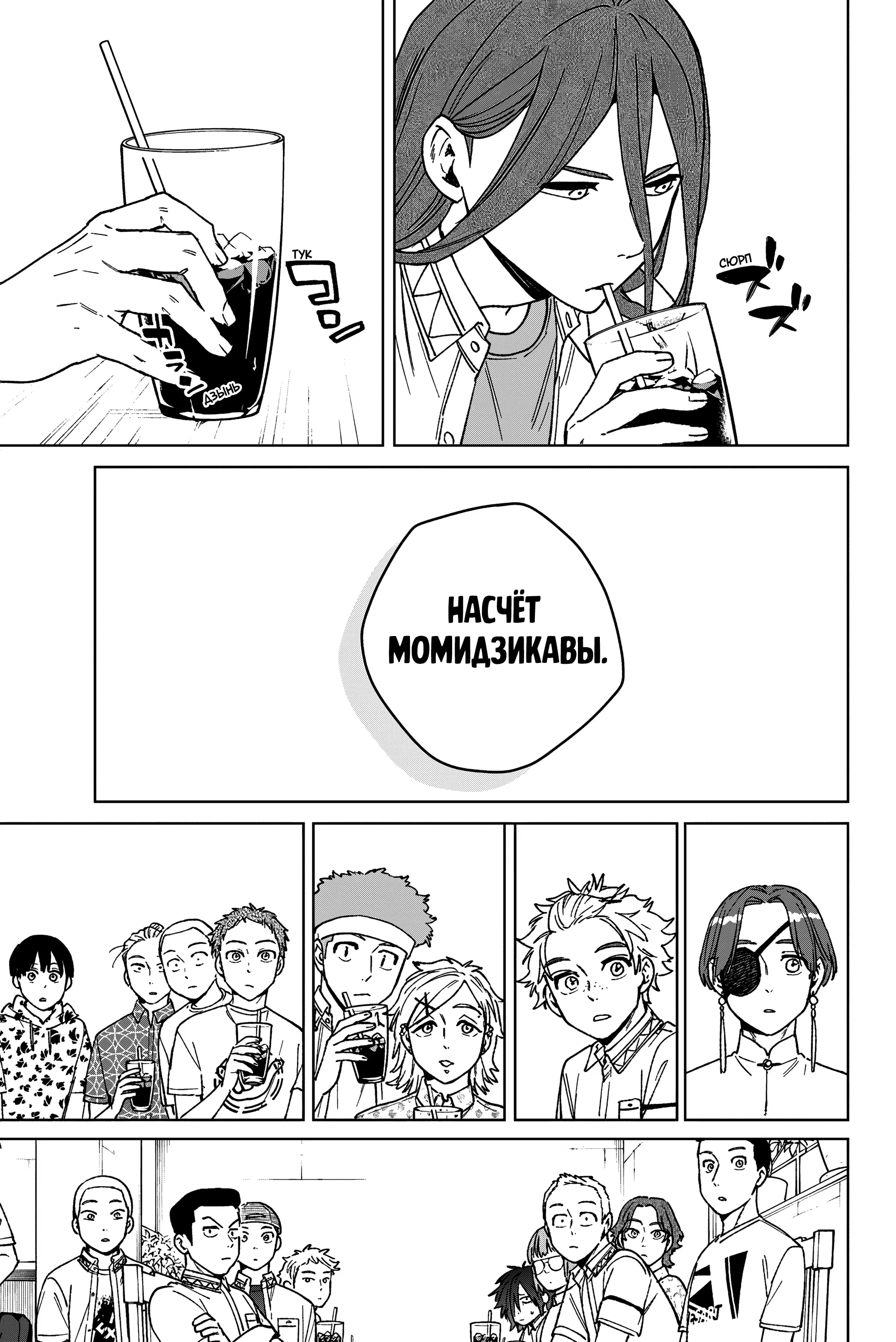 Манга Ветролом (Манга) - Глава 194 Страница 11