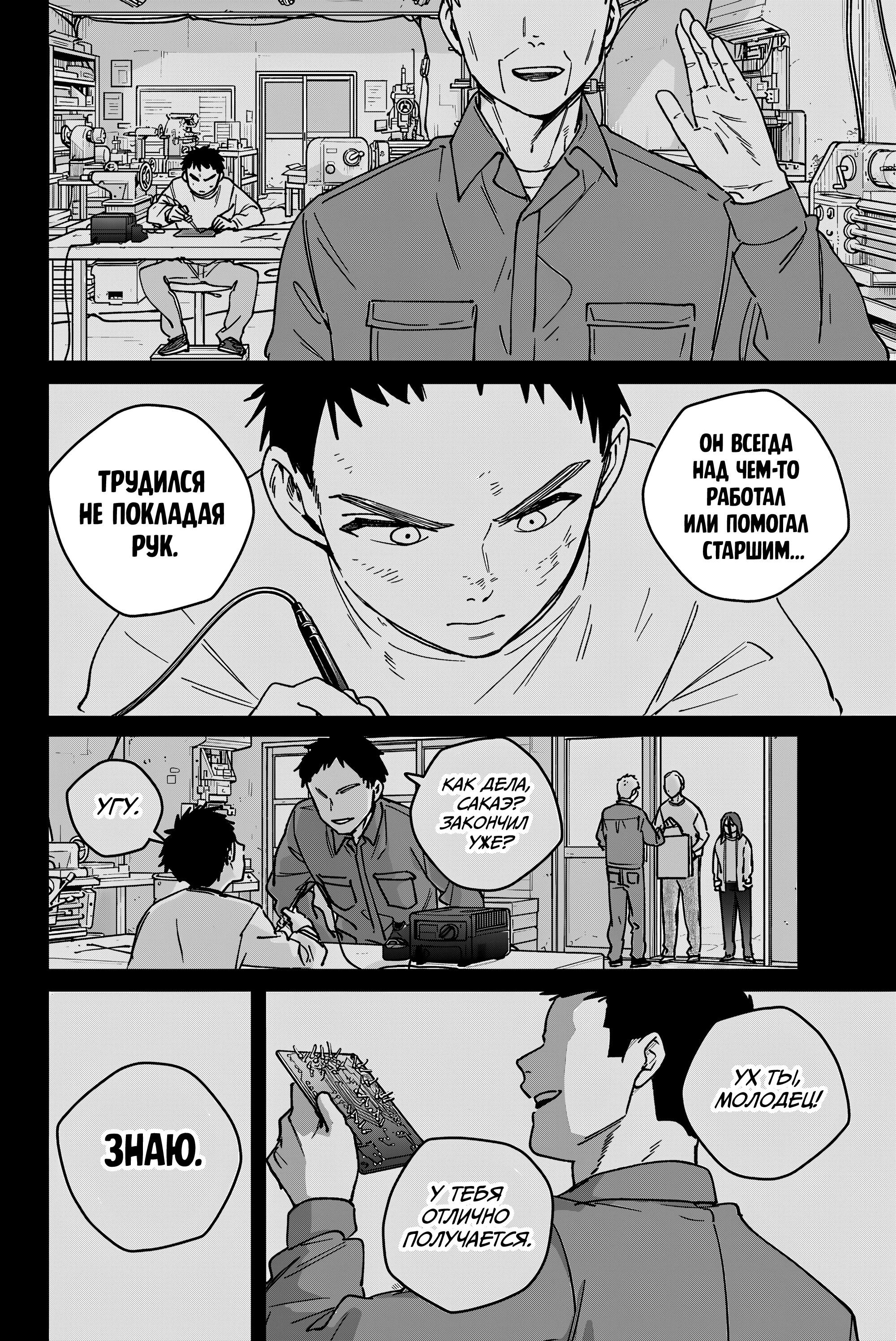 Манга Ветролом (Манга) - Глава 194 Страница 14