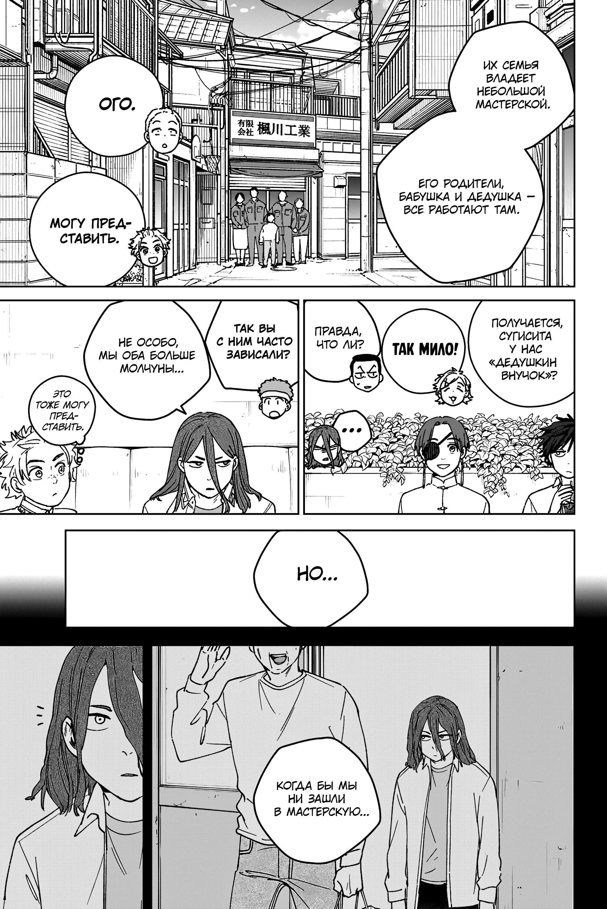 Манга Ветролом (Манга) - Глава 194 Страница 13