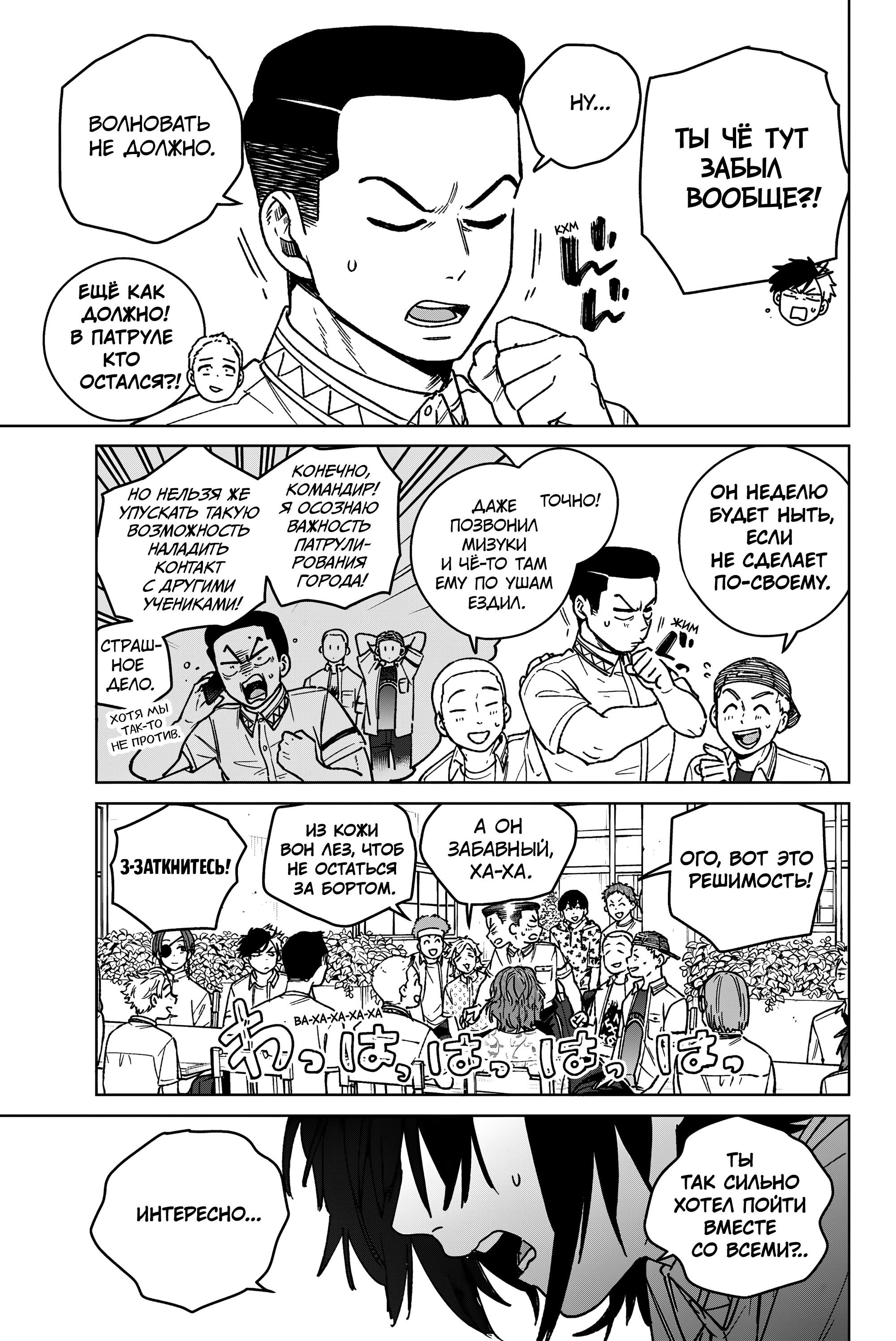 Манга Ветролом (Манга) - Глава 194 Страница 3