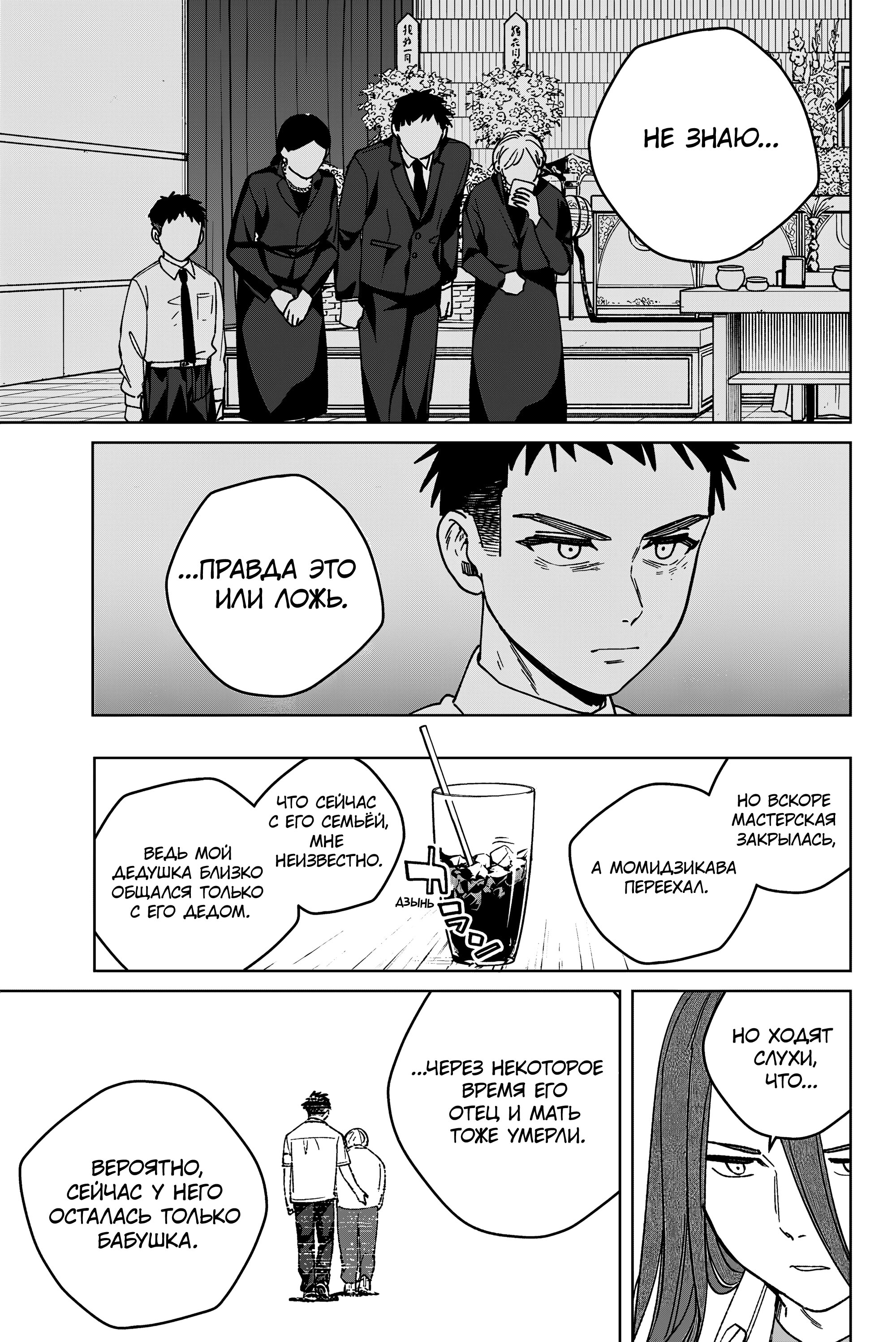 Манга Ветролом (Манга) - Глава 194 Страница 17