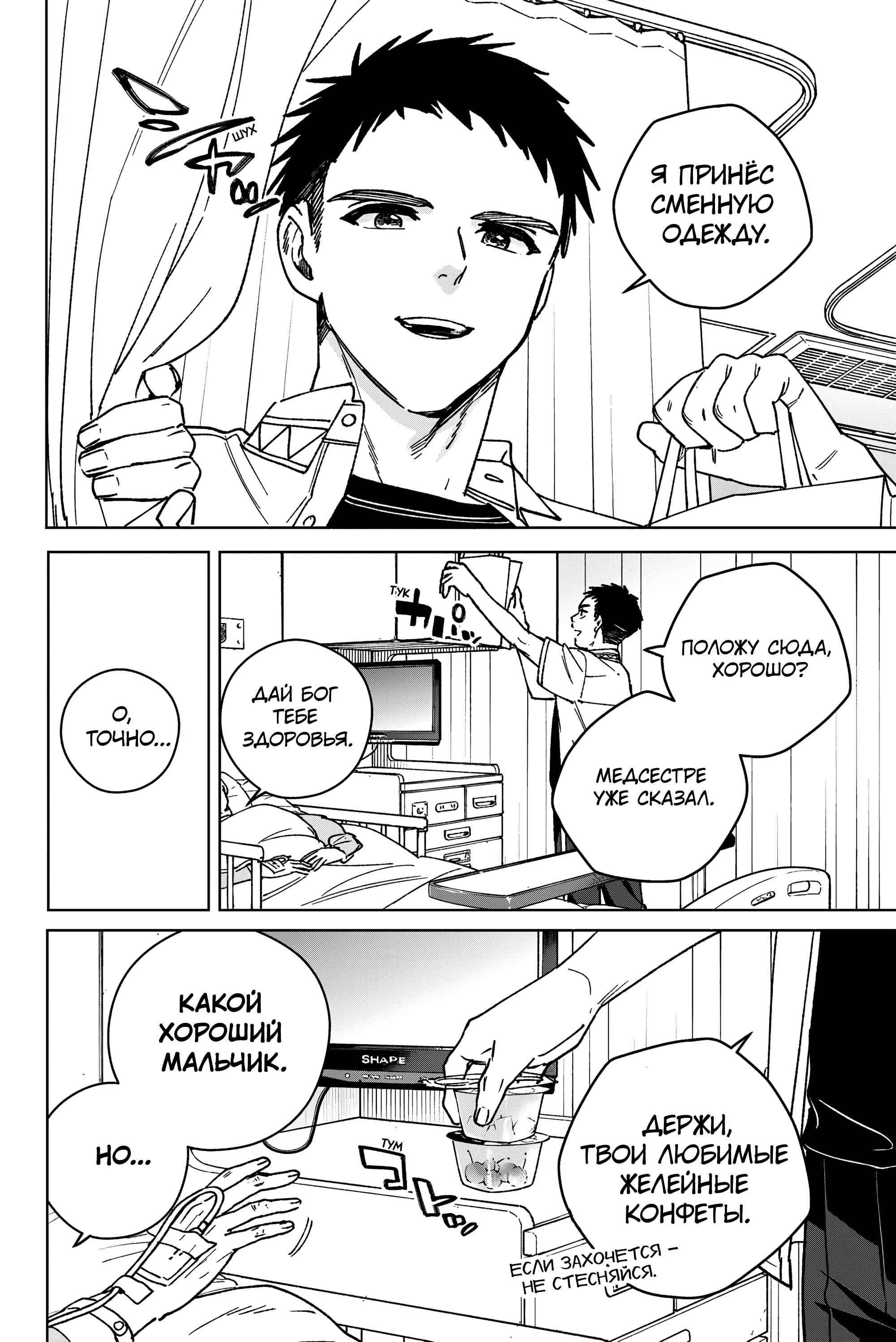 Манга Ветролом (Манга) - Глава 194 Страница 20