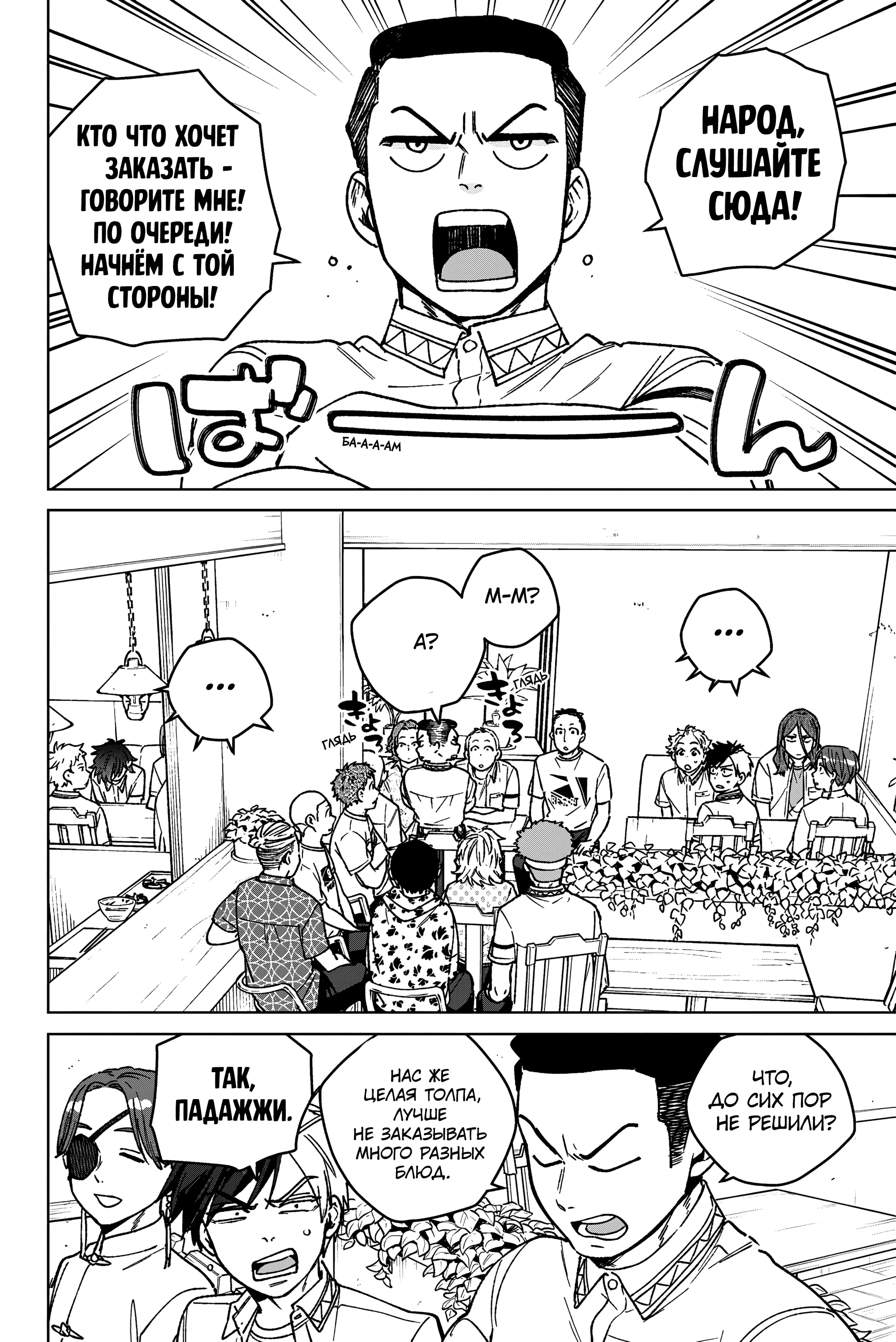 Манга Ветролом (Манга) - Глава 194 Страница 2