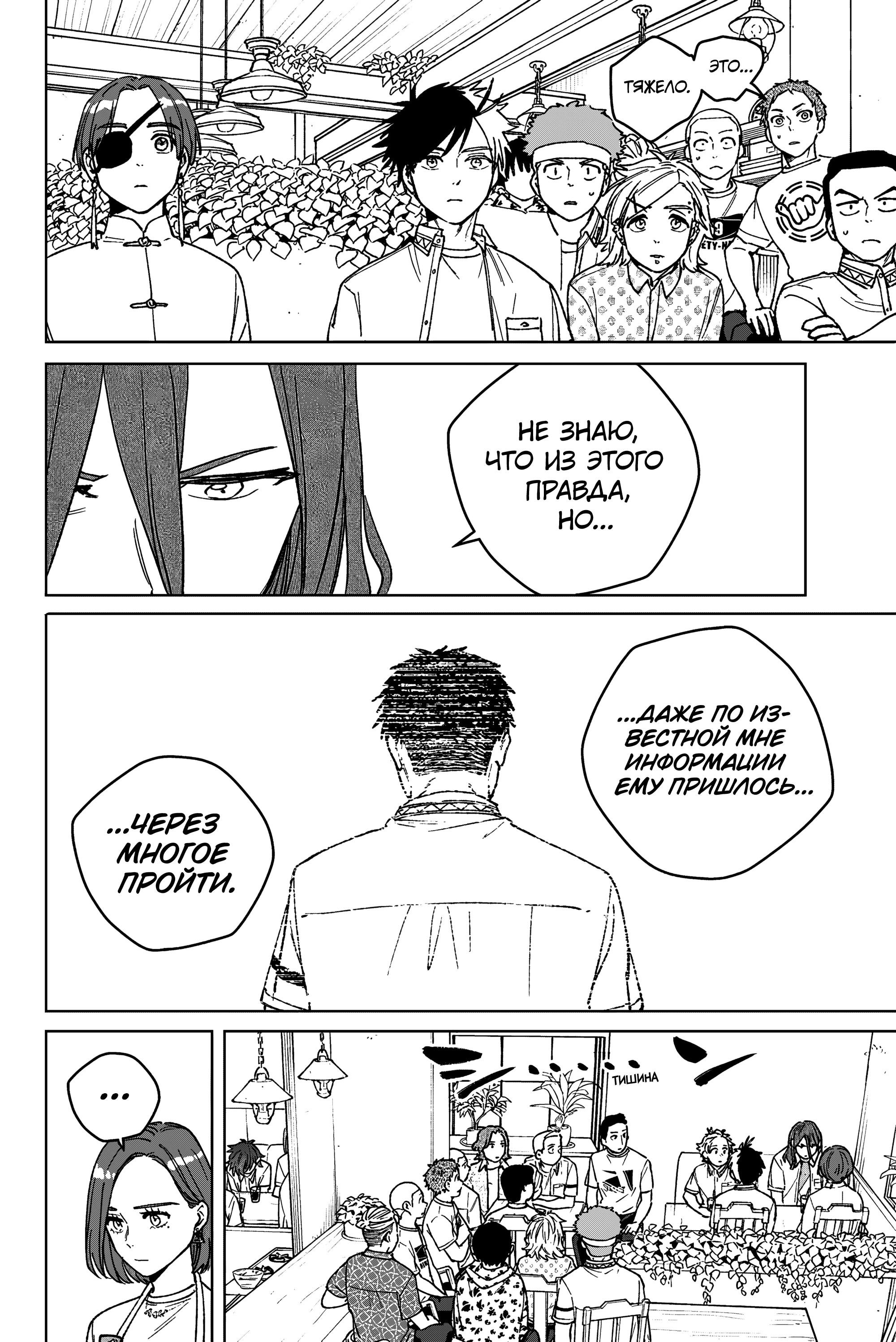 Манга Ветролом (Манга) - Глава 194 Страница 18