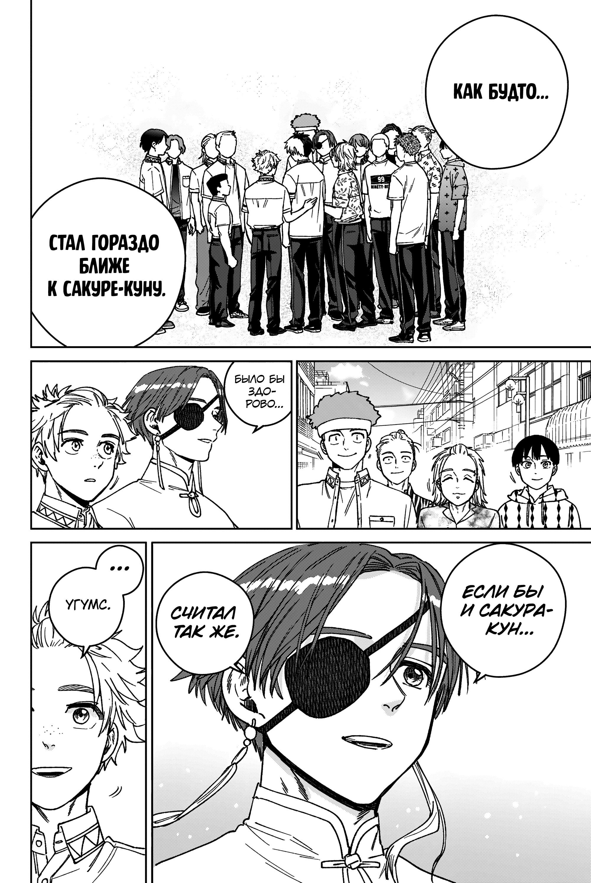 Манга Ветролом (Манга) - Глава 192 Страница 8