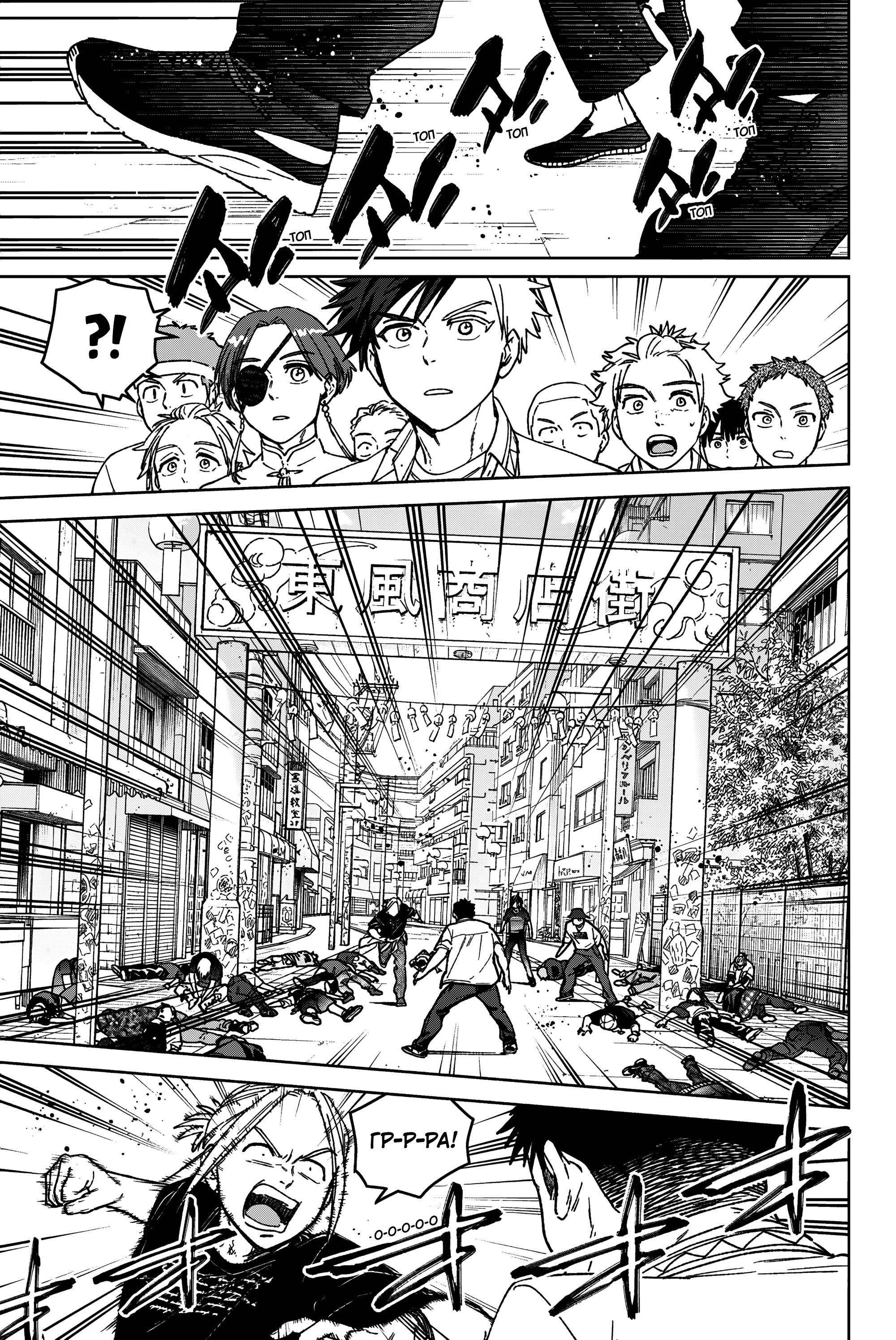 Манга Ветролом (Манга) - Глава 192 Страница 11