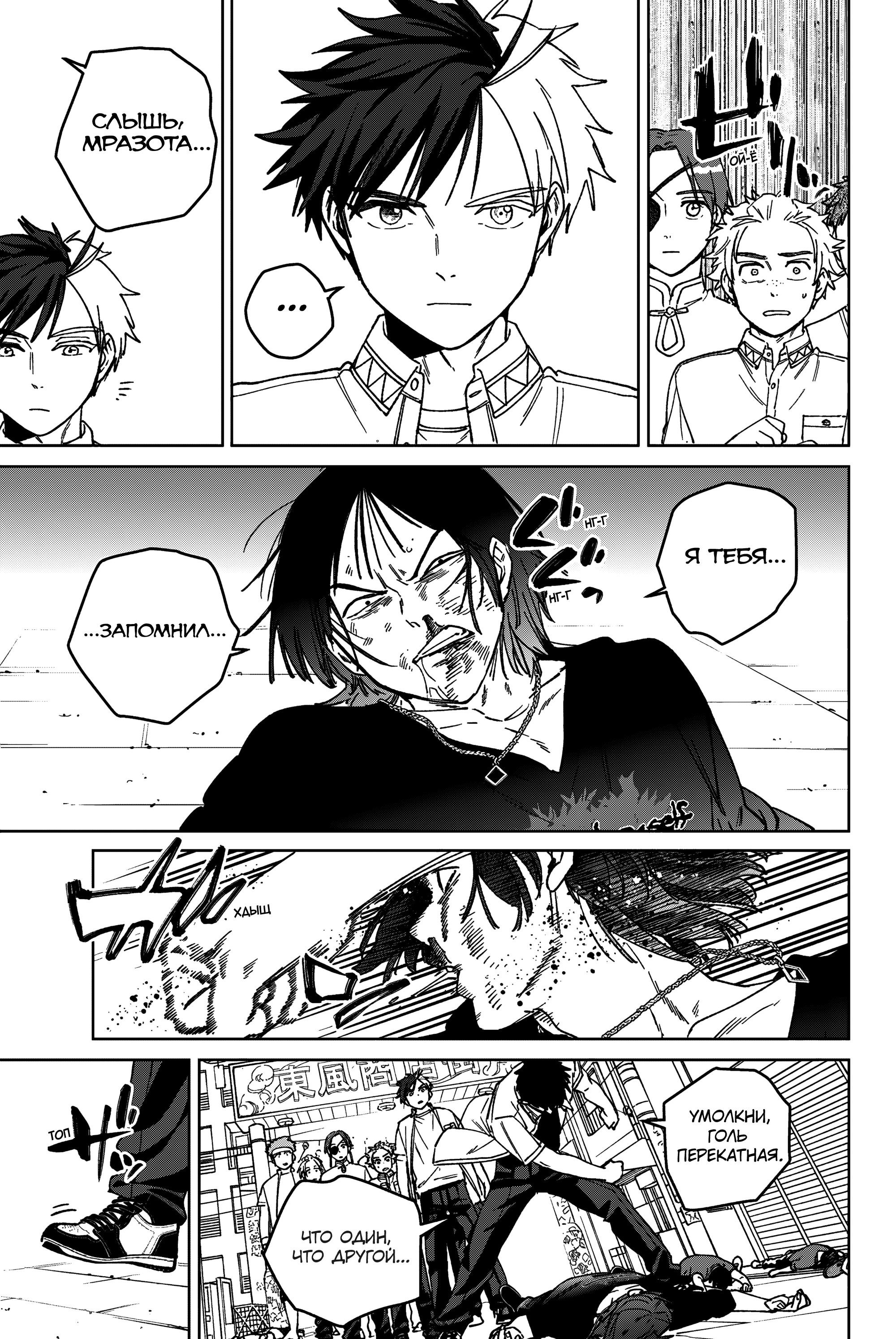 Манга Ветролом (Манга) - Глава 192 Страница 19