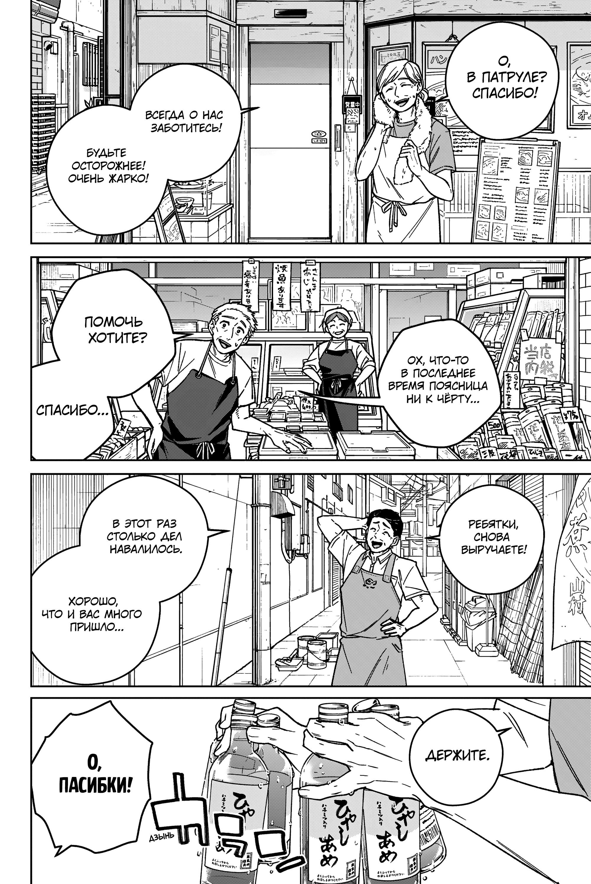 Манга Ветролом (Манга) - Глава 192 Страница 2