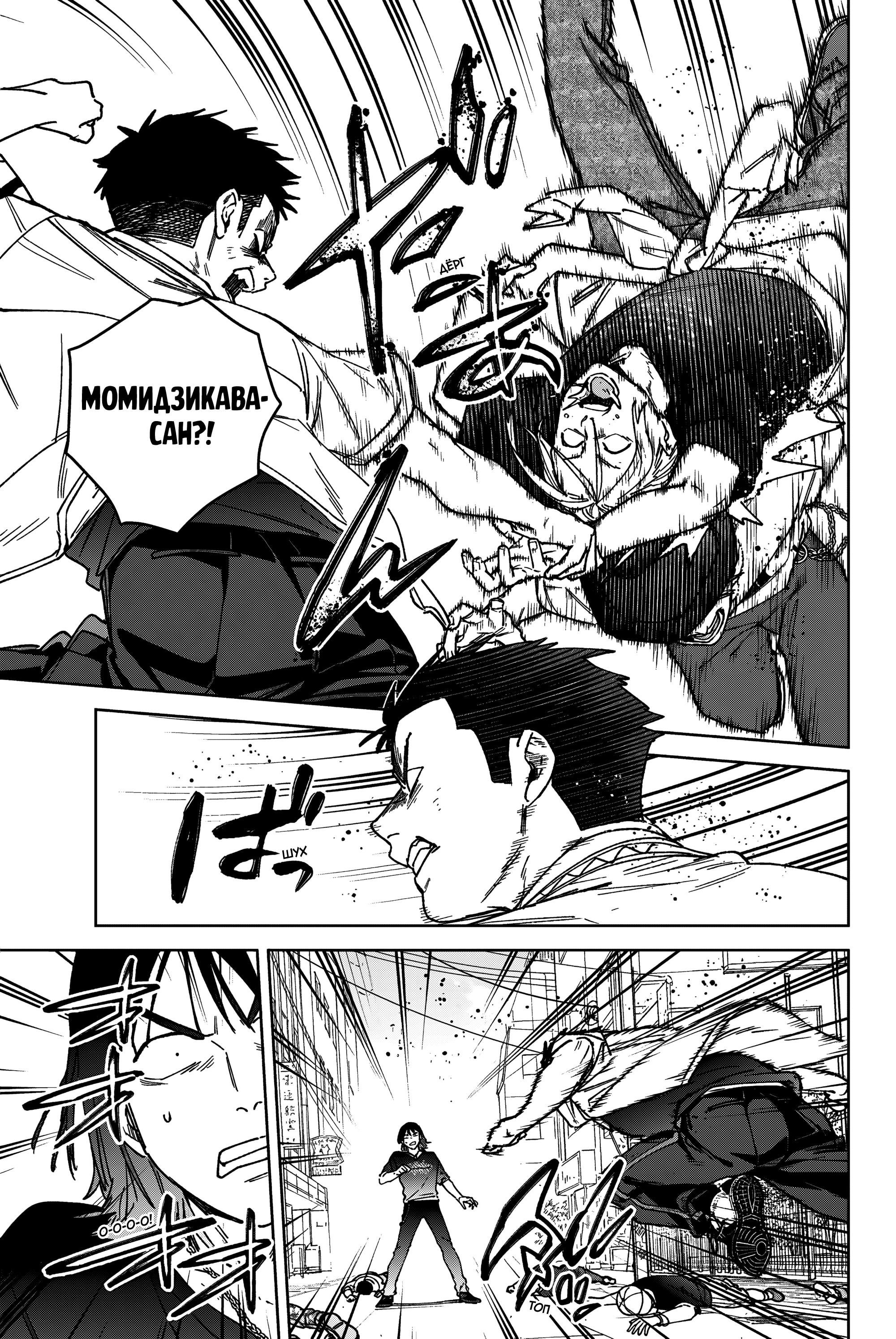 Манга Ветролом (Манга) - Глава 192 Страница 13