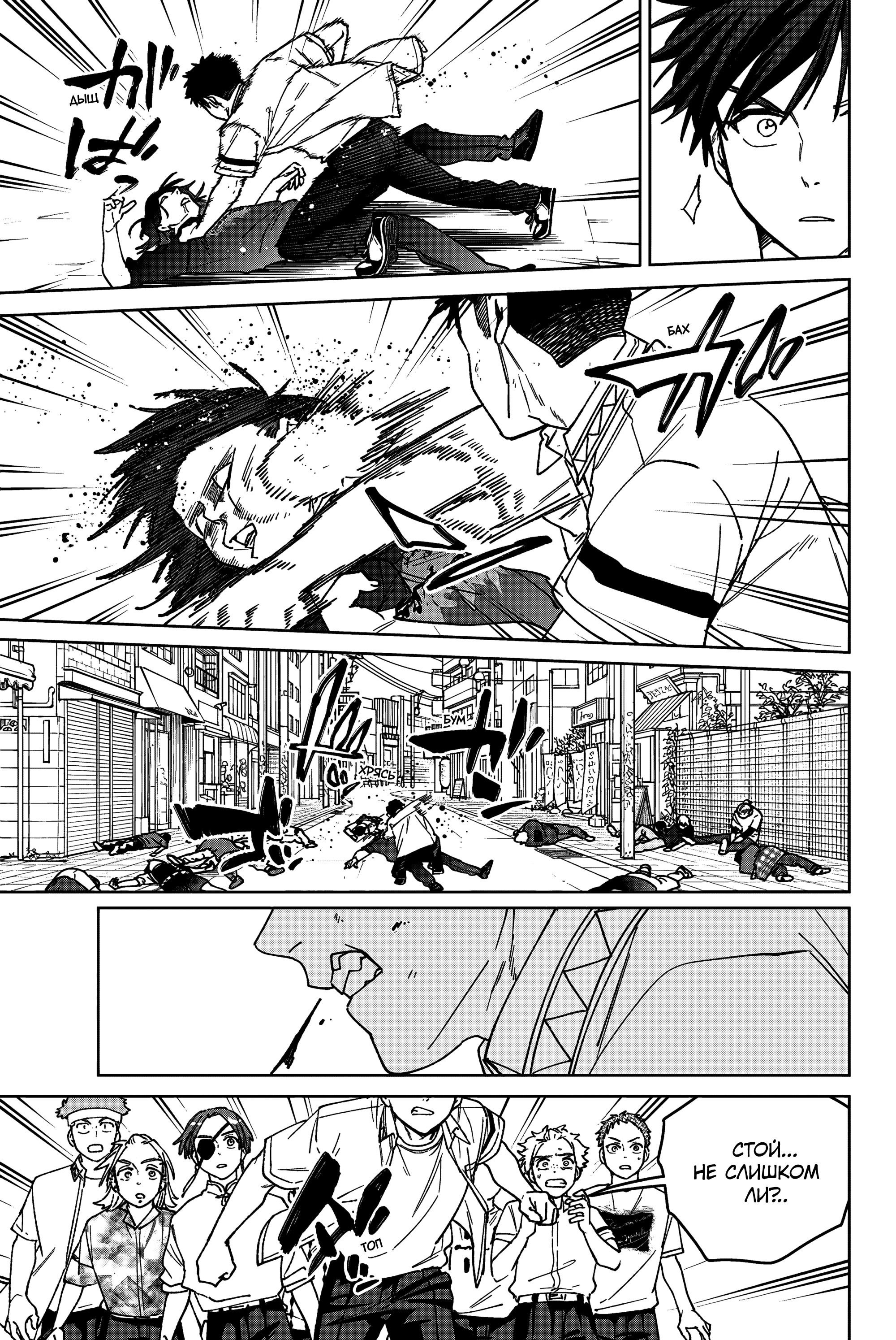 Манга Ветролом (Манга) - Глава 192 Страница 15