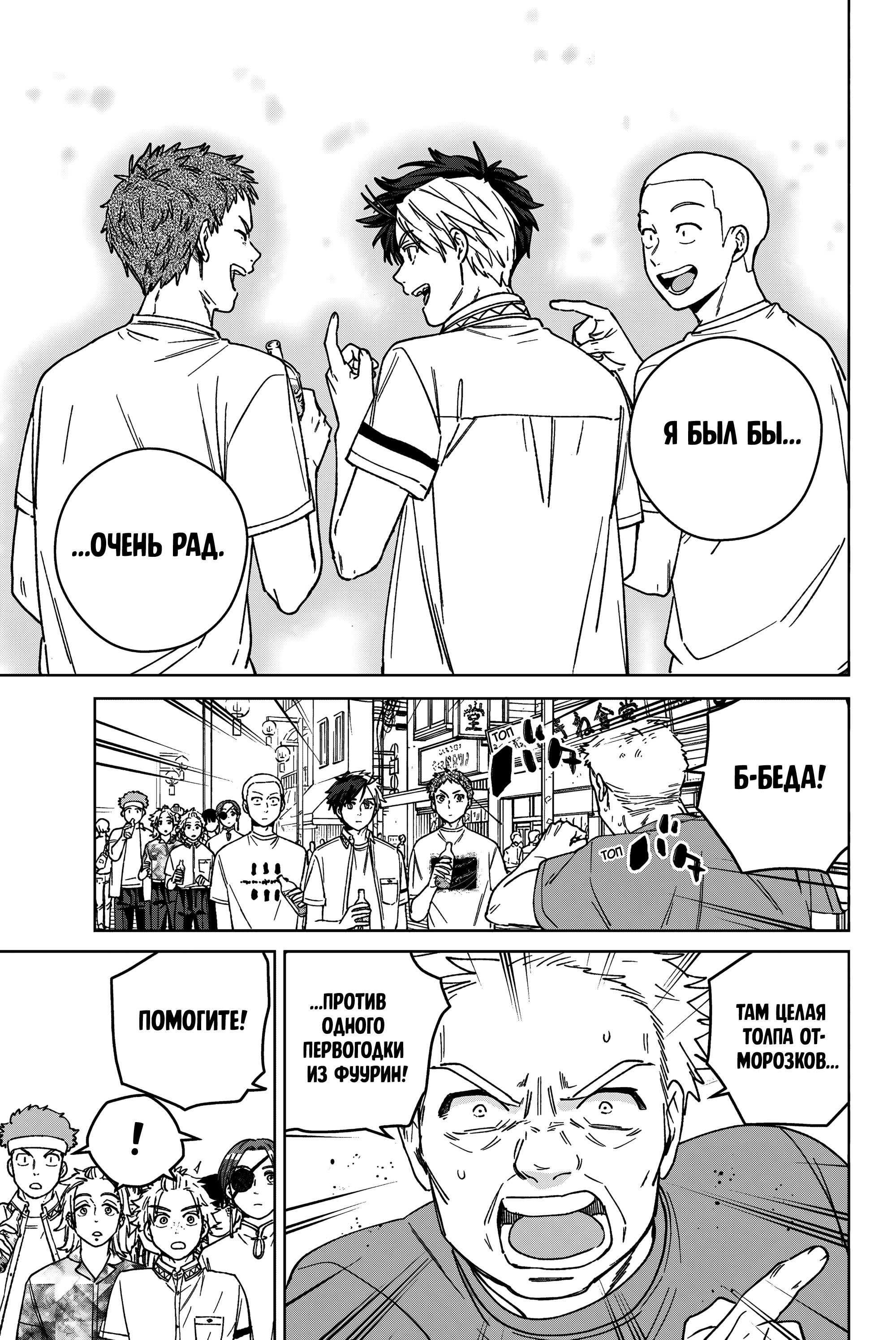 Манга Ветролом (Манга) - Глава 192 Страница 9