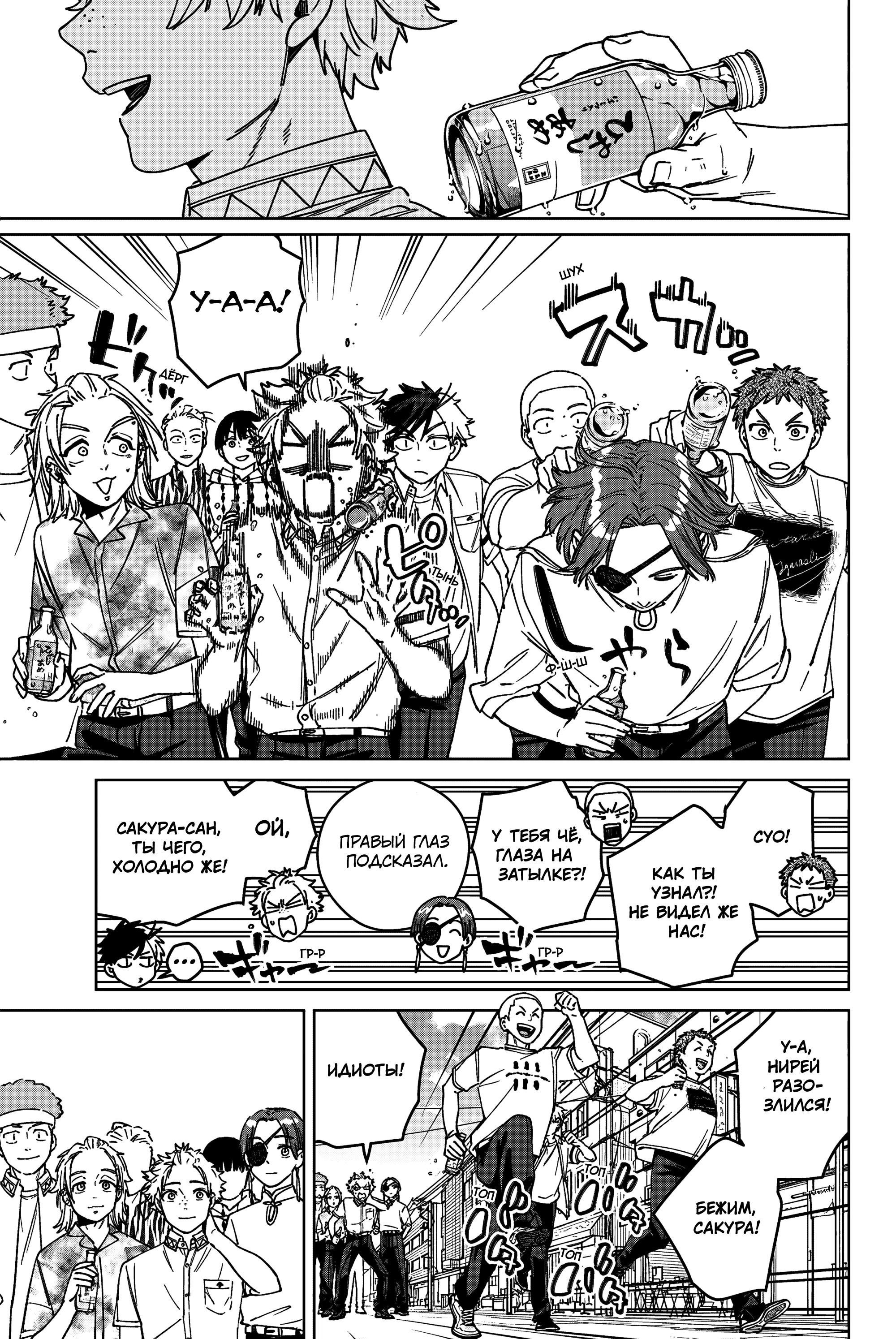 Манга Ветролом (Манга) - Глава 192 Страница 5