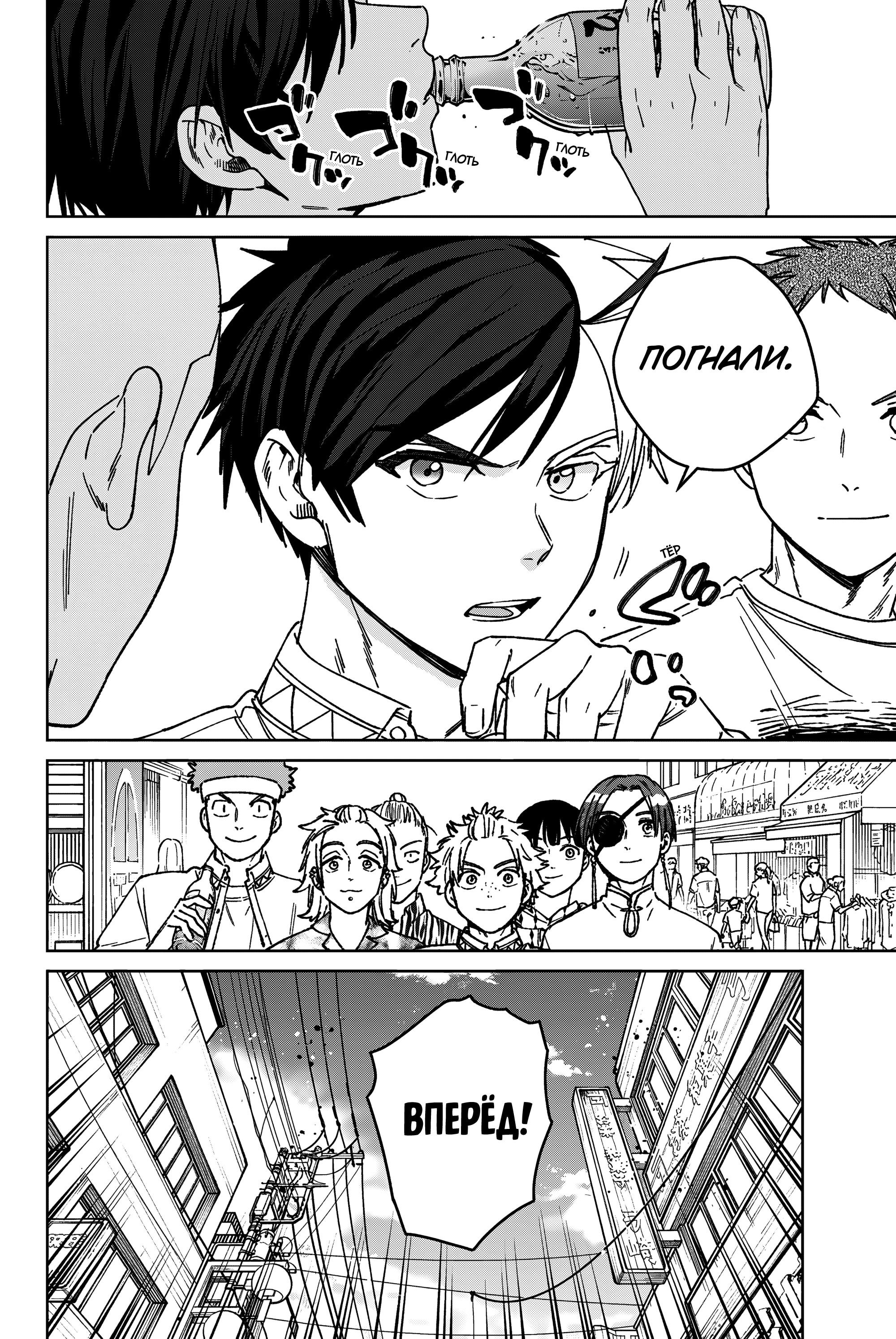 Манга Ветролом (Манга) - Глава 192 Страница 10