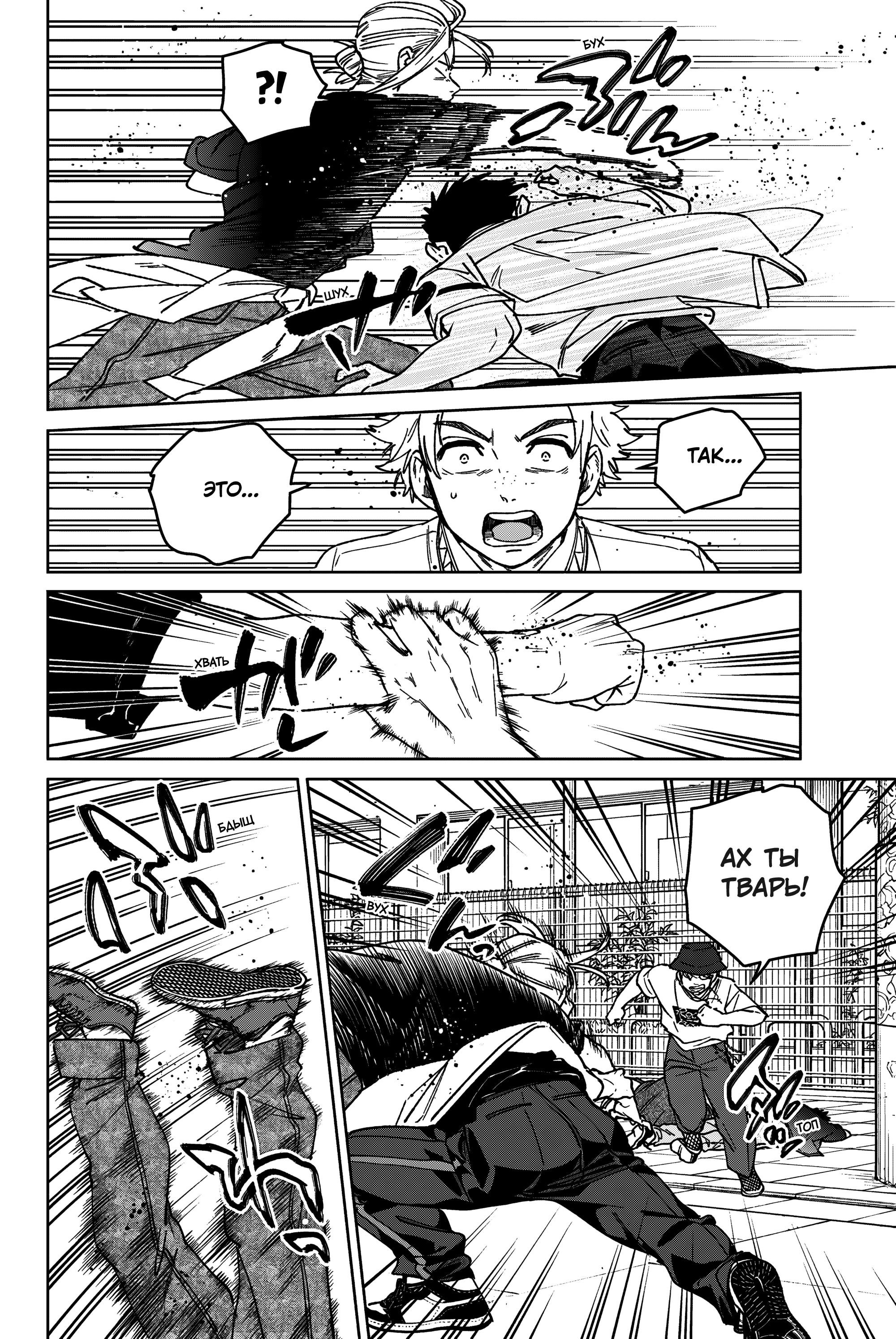 Манга Ветролом (Манга) - Глава 192 Страница 12