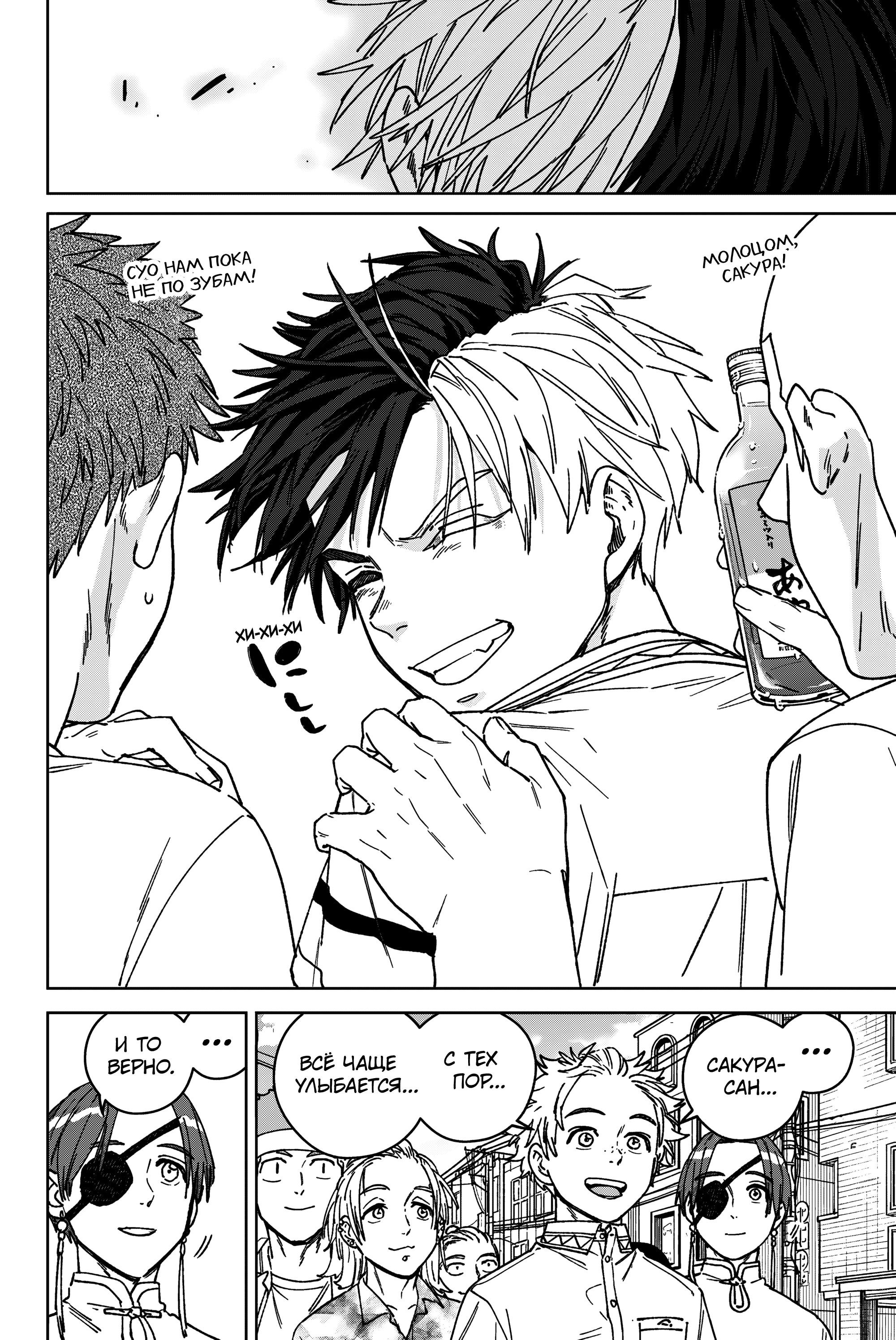 Манга Ветролом (Манга) - Глава 192 Страница 6