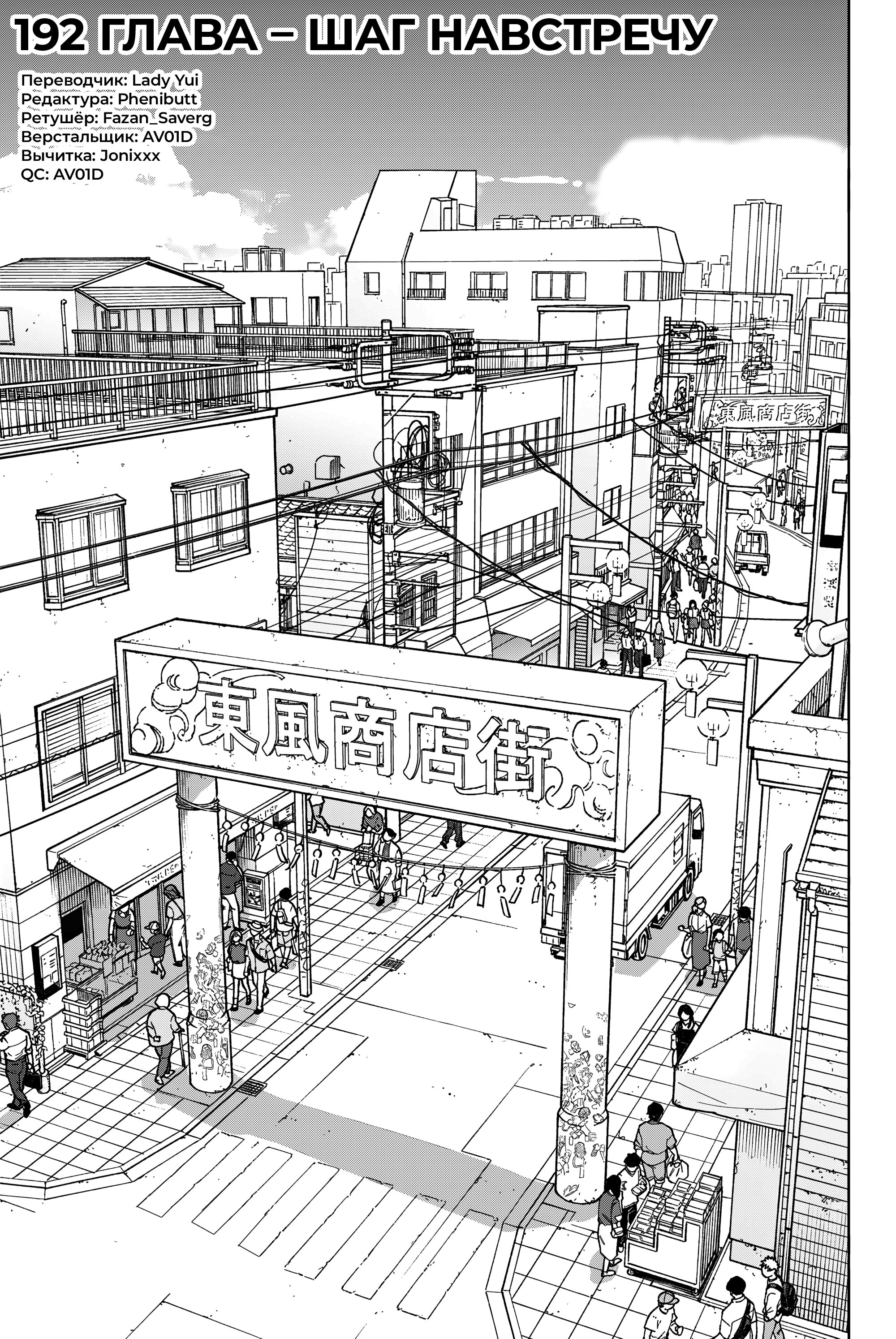 Манга Ветролом (Манга) - Глава 192 Страница 1