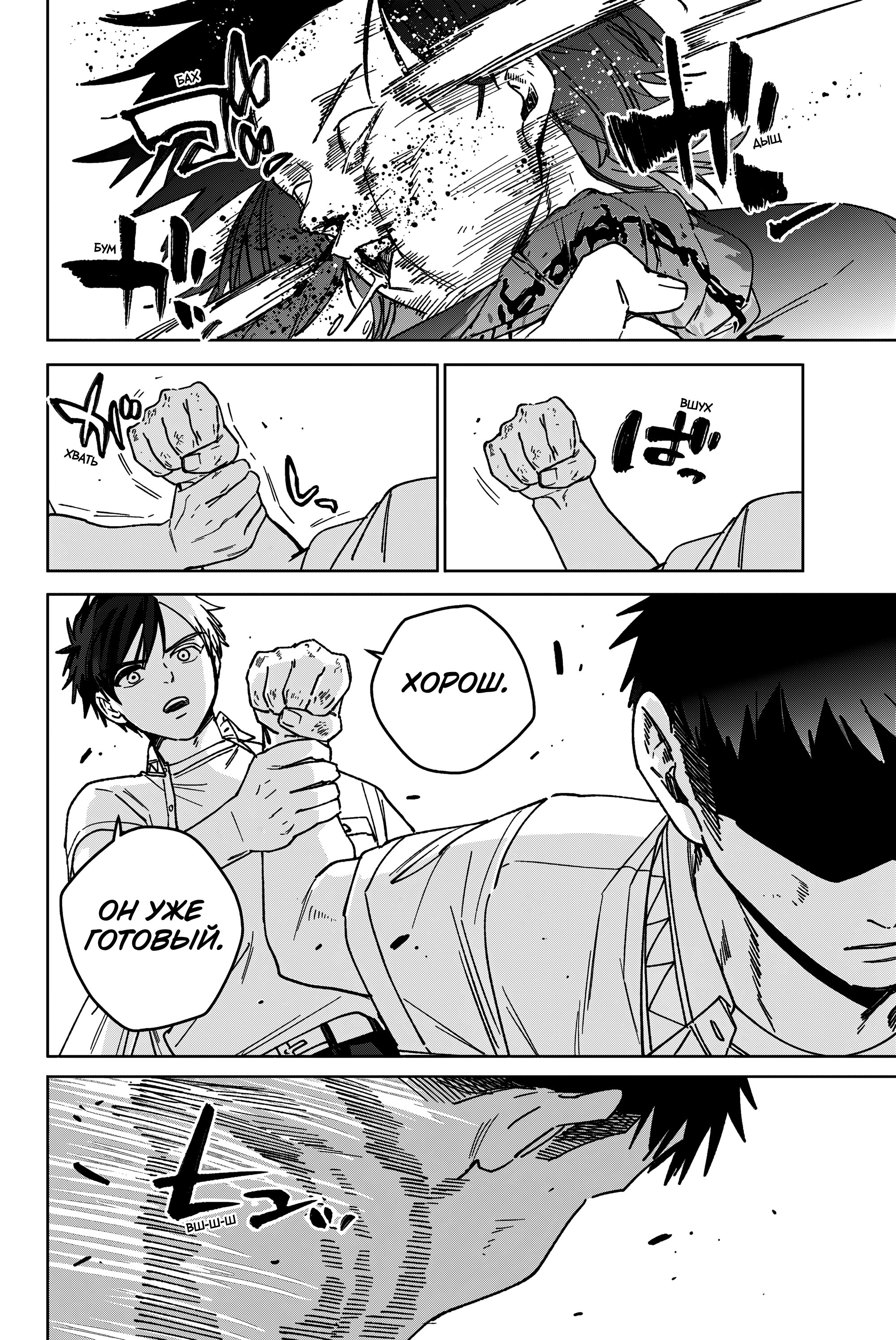 Манга Ветролом (Манга) - Глава 192 Страница 16