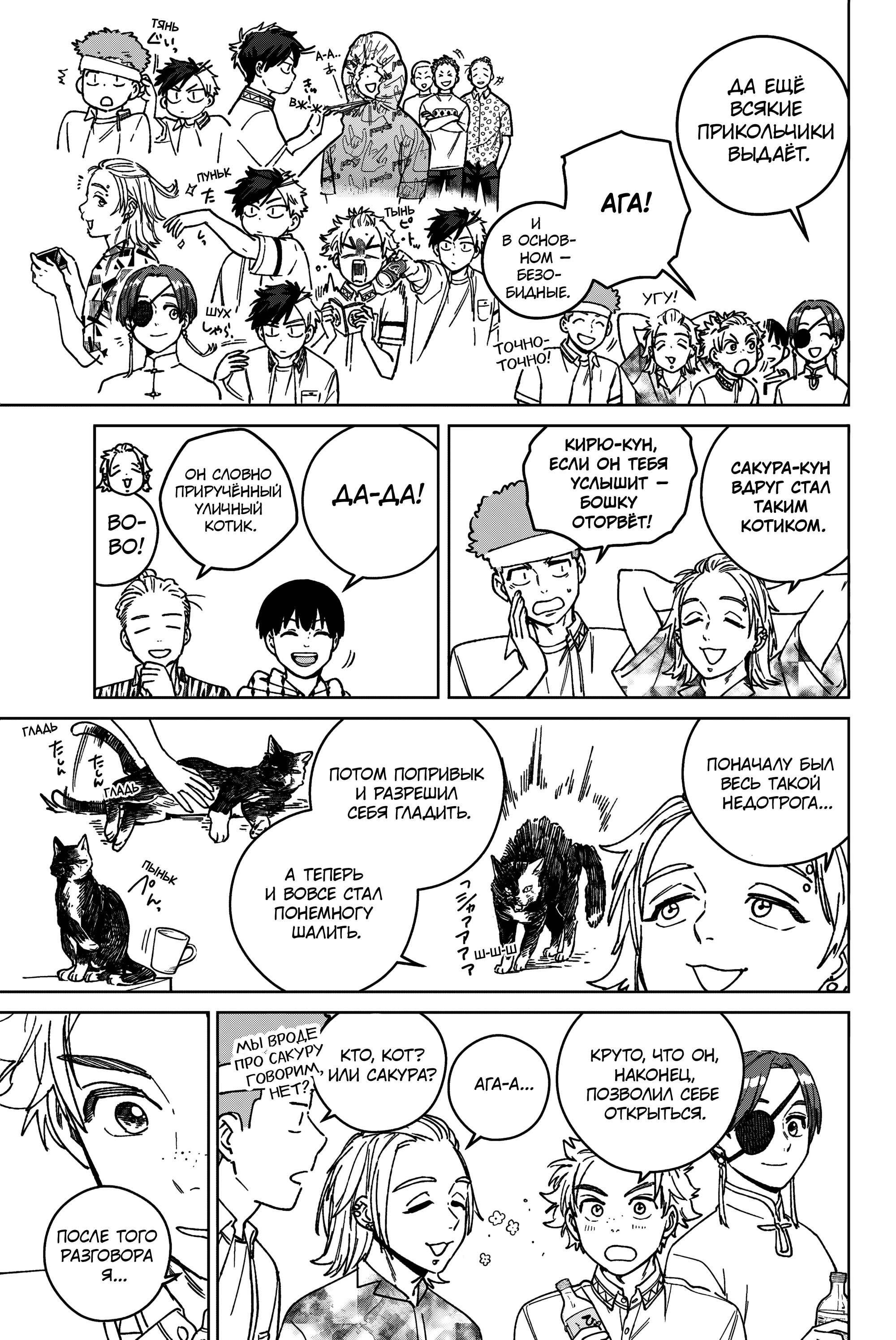 Манга Ветролом (Манга) - Глава 192 Страница 7