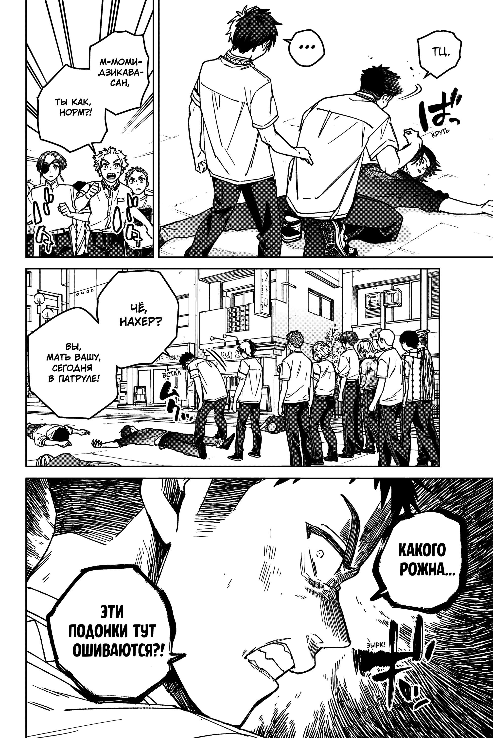 Манга Ветролом (Манга) - Глава 192 Страница 18