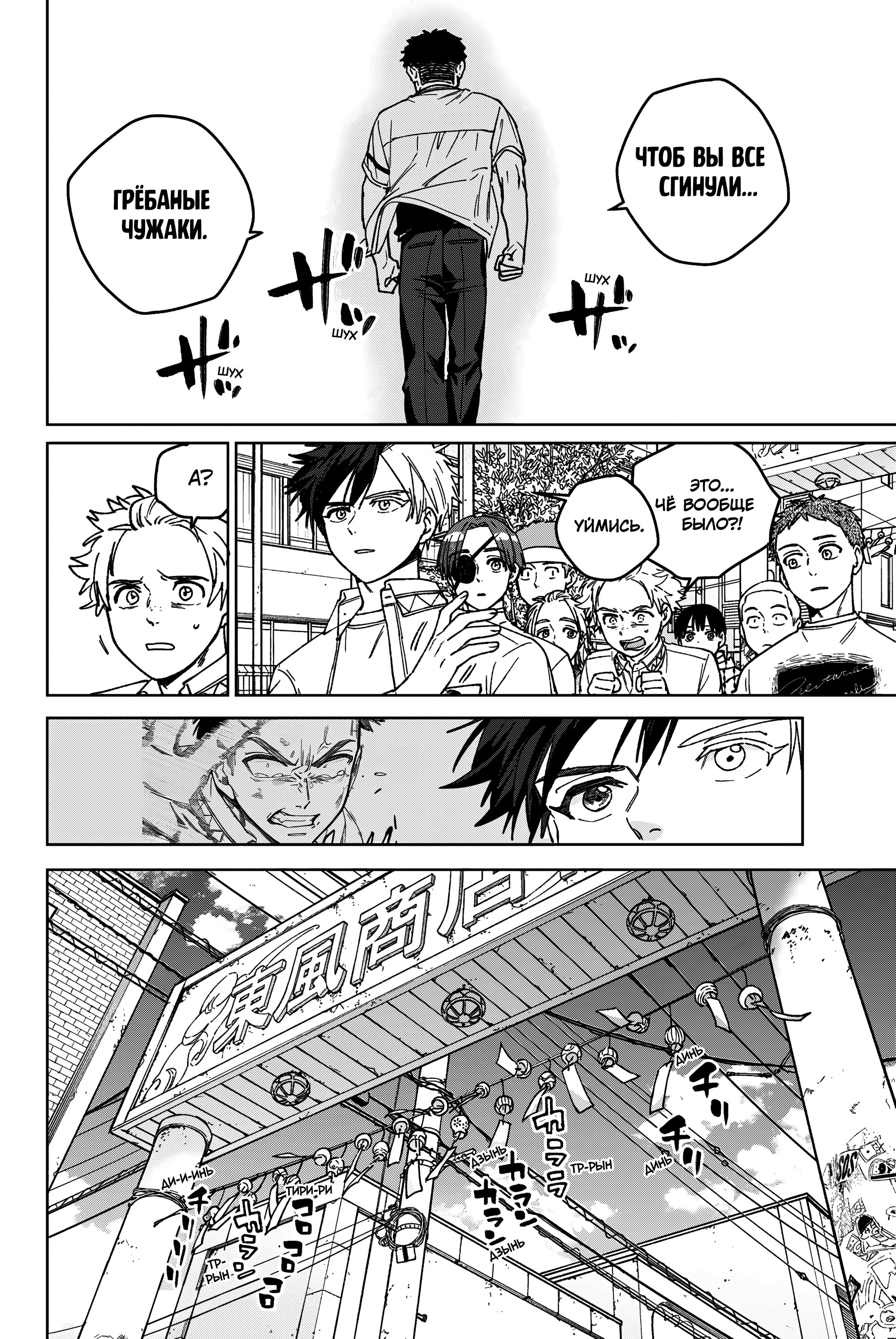 Манга Ветролом (Манга) - Глава 192 Страница 20