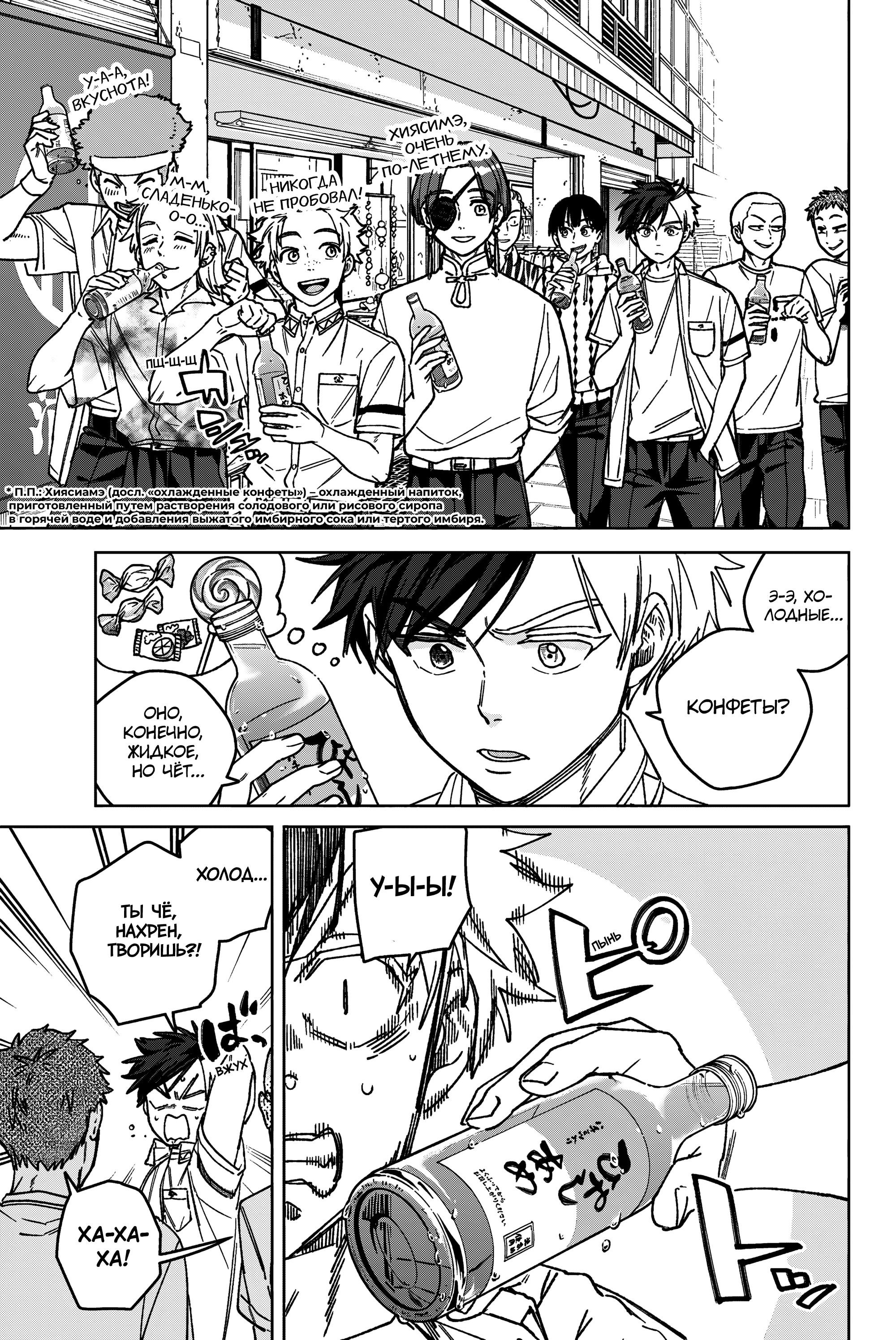 Манга Ветролом (Манга) - Глава 192 Страница 3