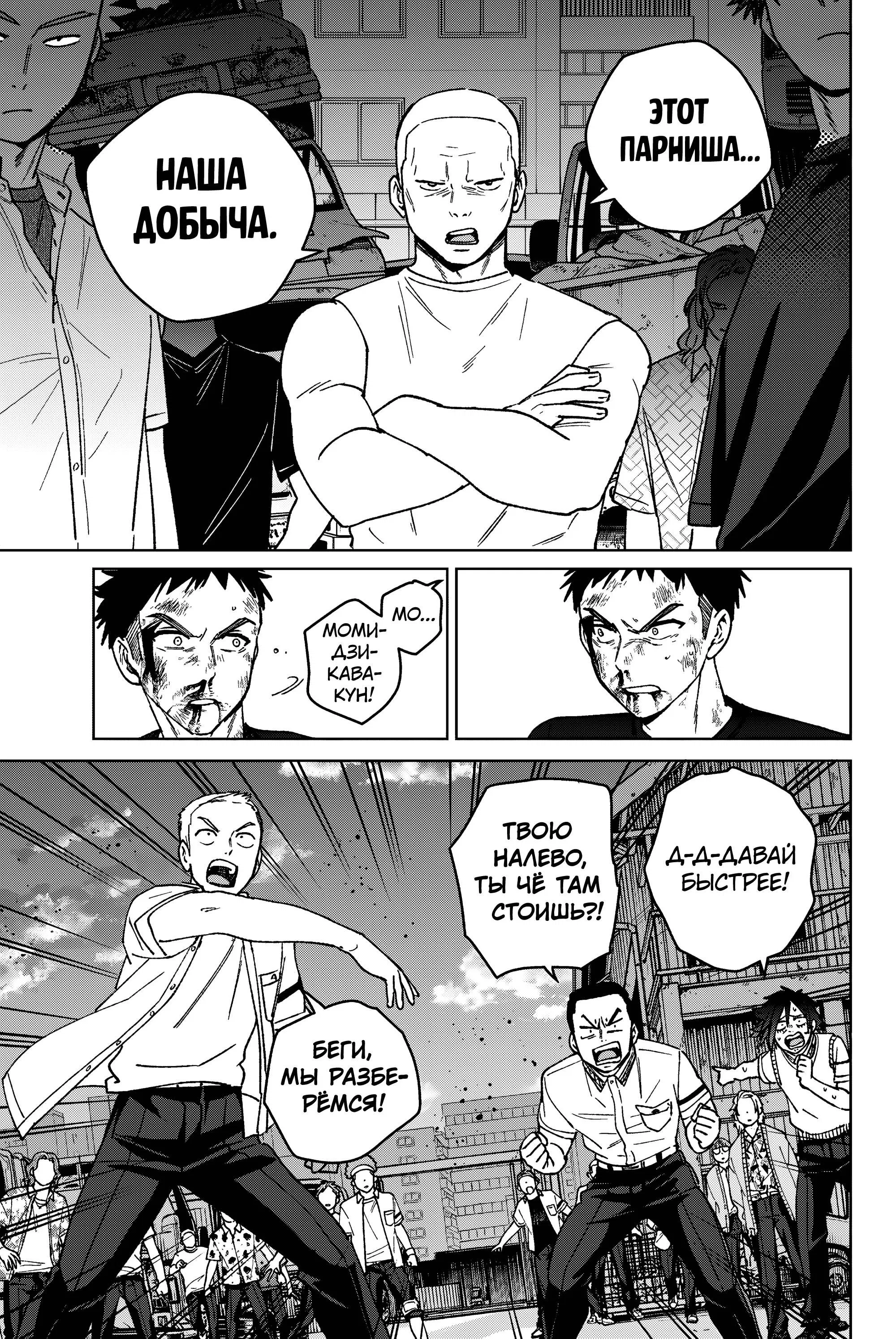 Манга Ветролом (Манга) - Глава 198 Страница 9