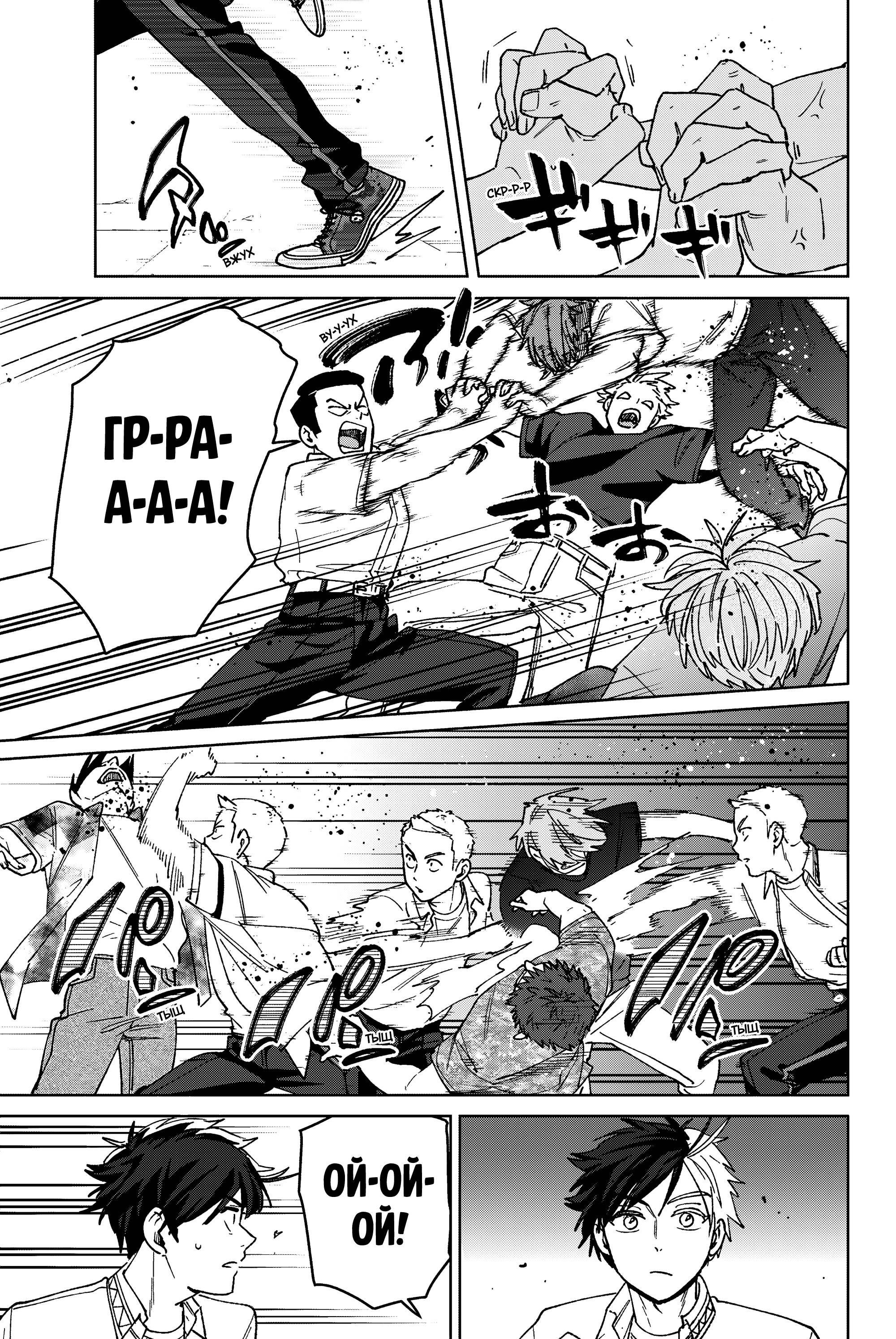 Манга Ветролом (Манга) - Глава 198 Страница 15