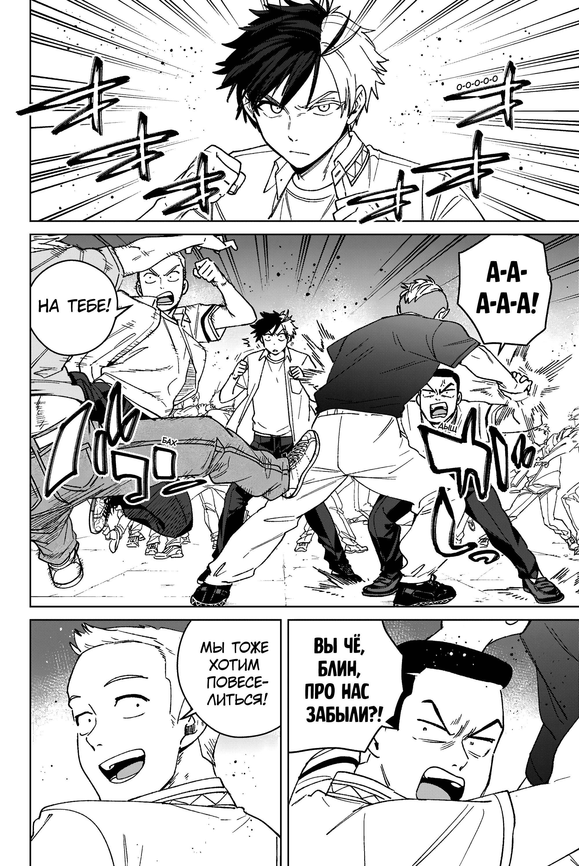 Манга Ветролом (Манга) - Глава 198 Страница 14