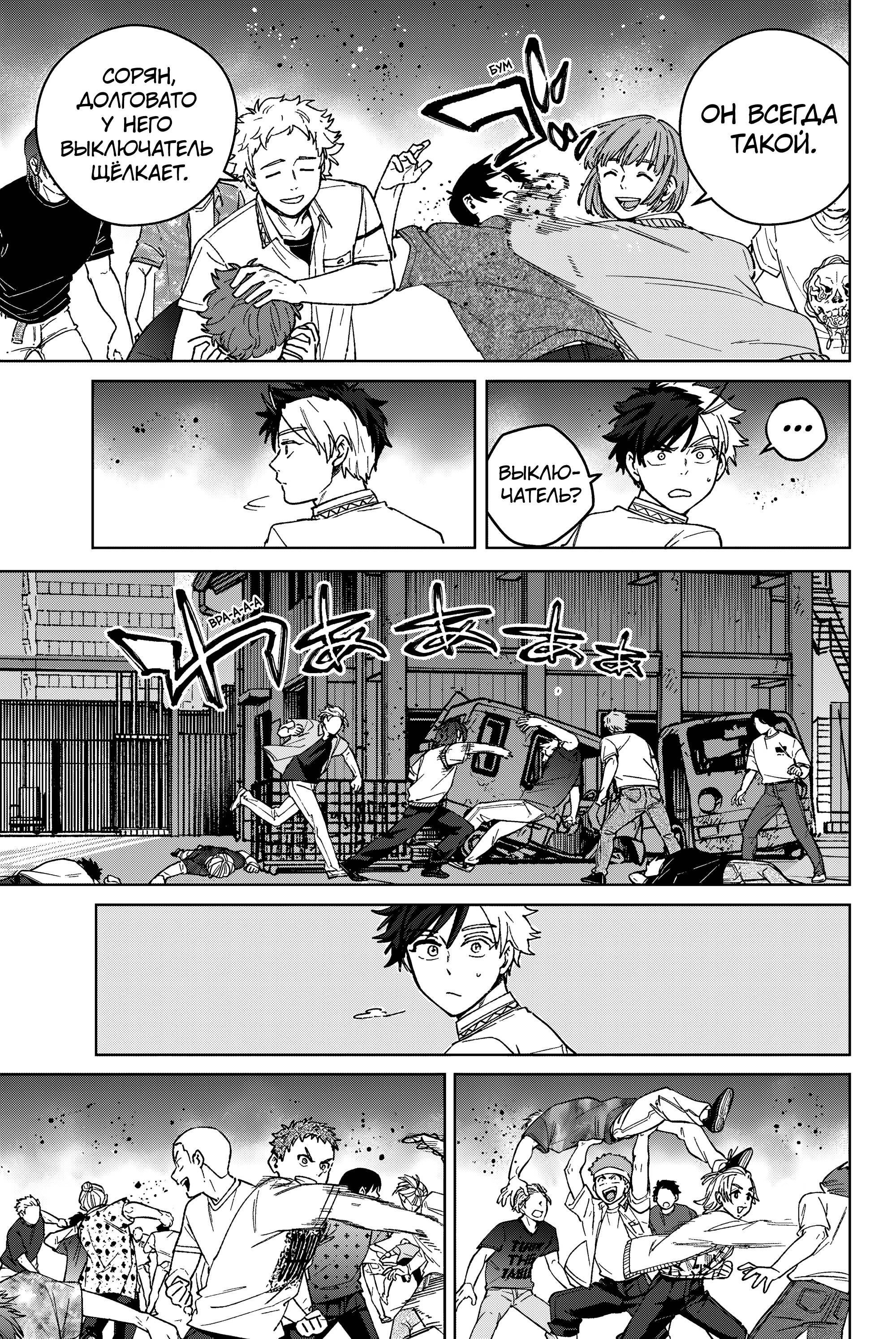 Манга Ветролом (Манга) - Глава 198 Страница 19