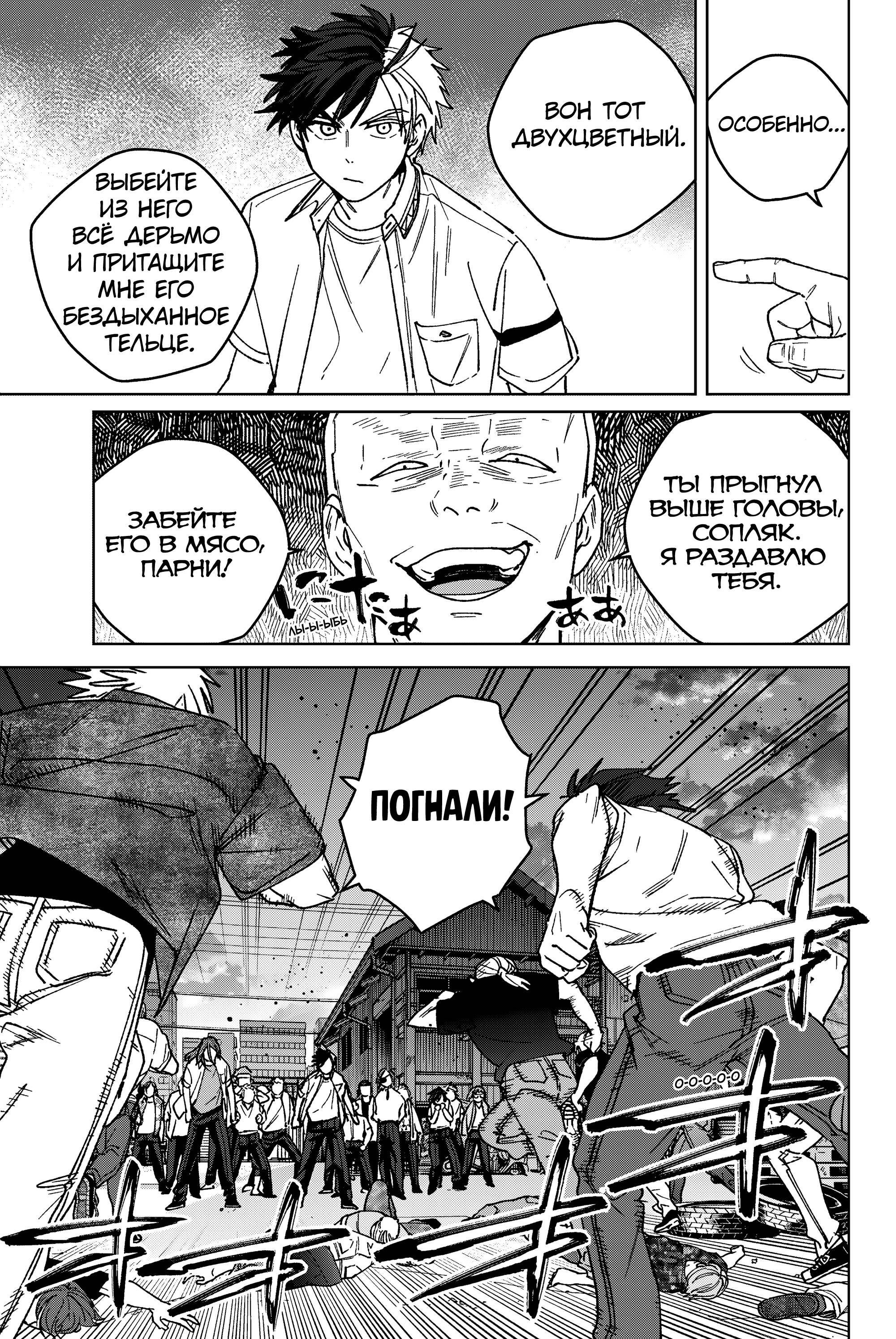 Манга Ветролом (Манга) - Глава 198 Страница 13