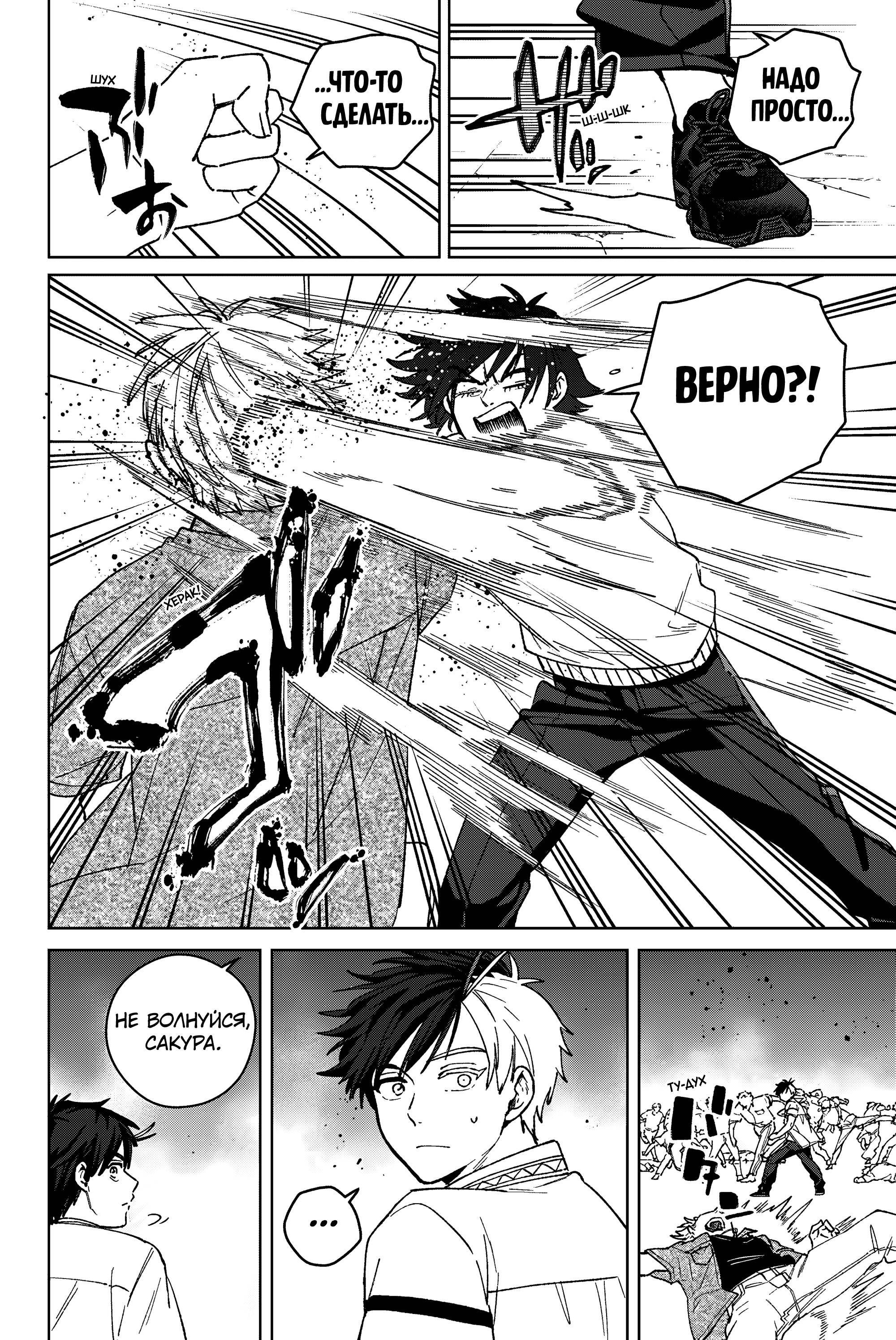 Манга Ветролом (Манга) - Глава 198 Страница 18