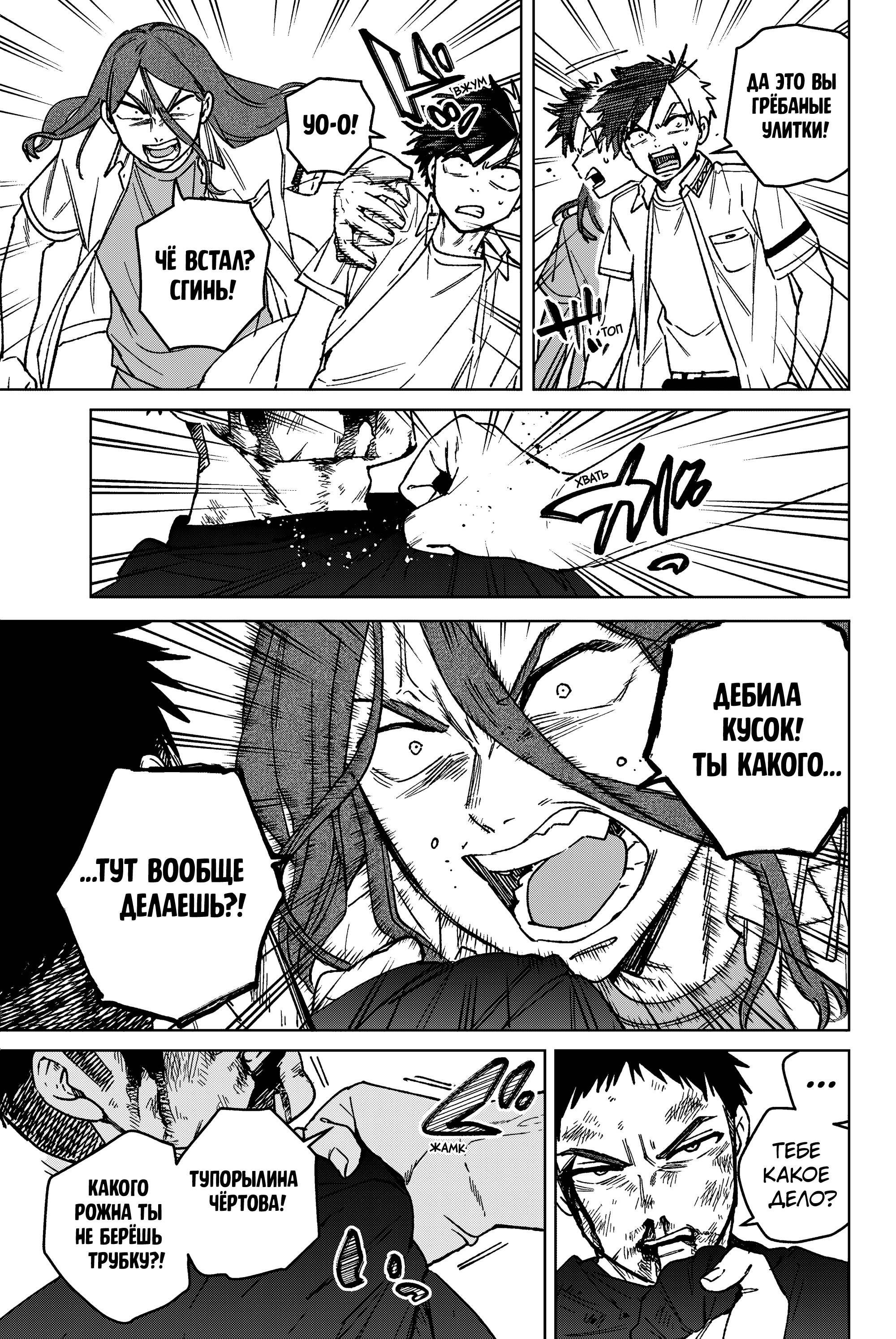 Манга Ветролом (Манга) - Глава 198 Страница 5