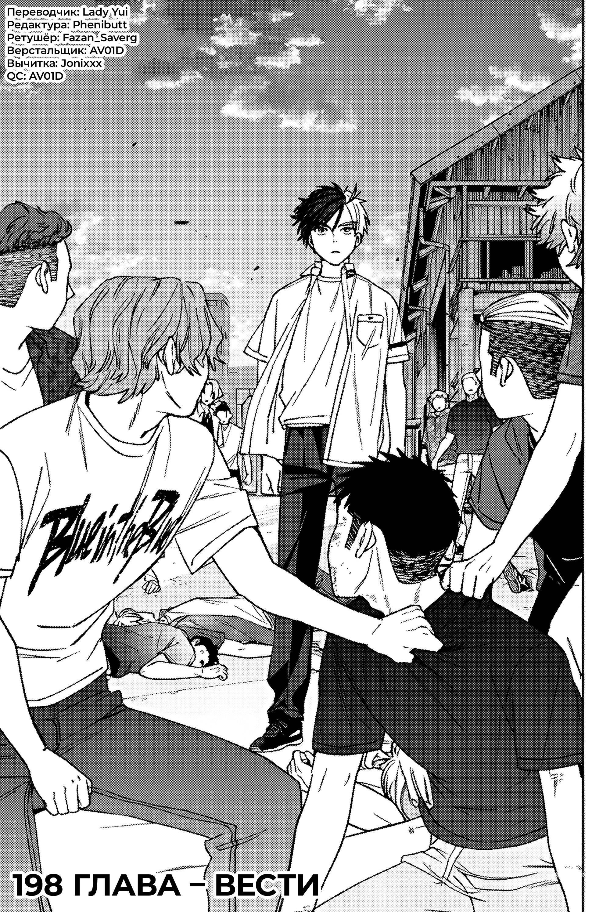 Манга Ветролом (Манга) - Глава 198 Страница 1