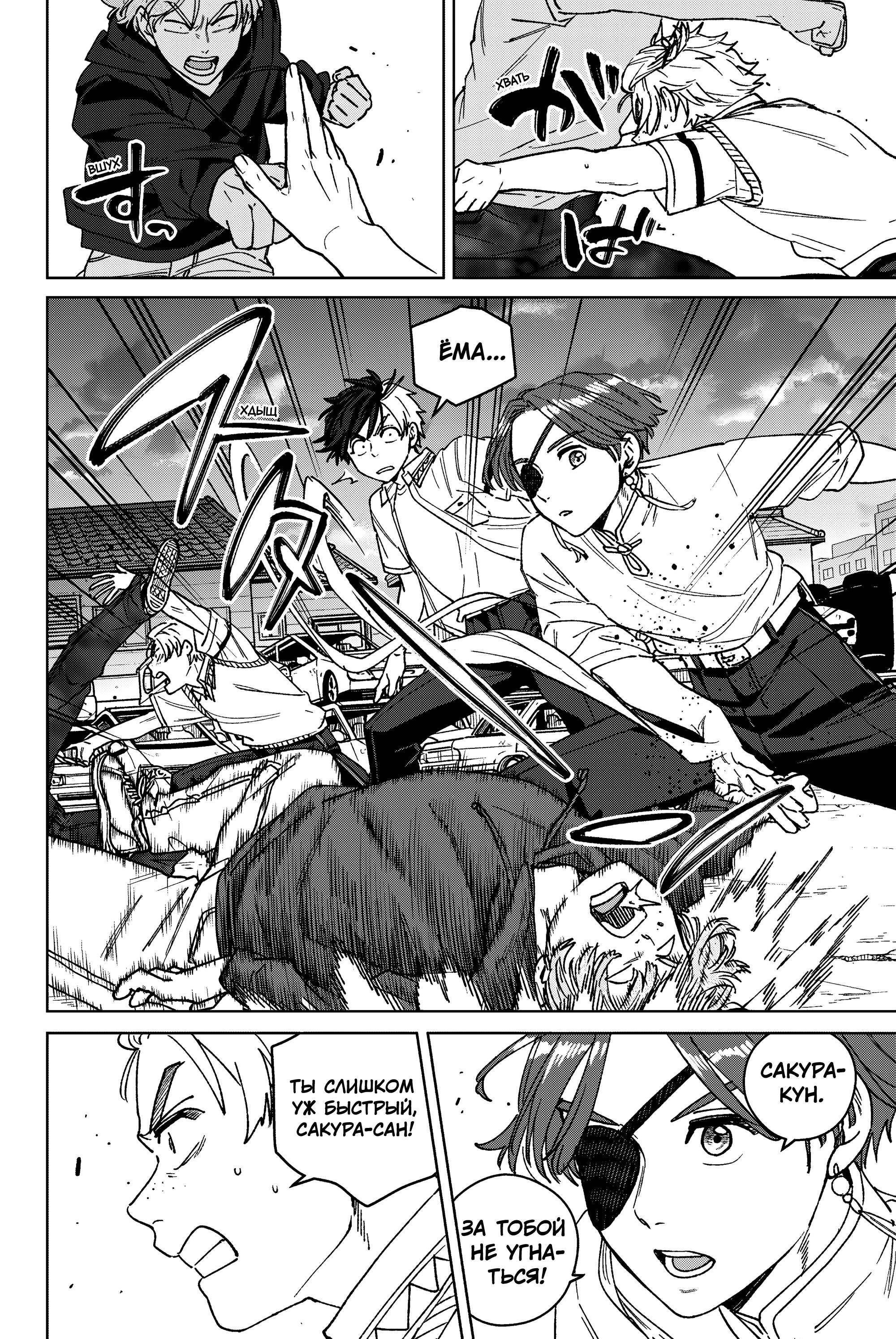 Манга Ветролом (Манга) - Глава 198 Страница 4