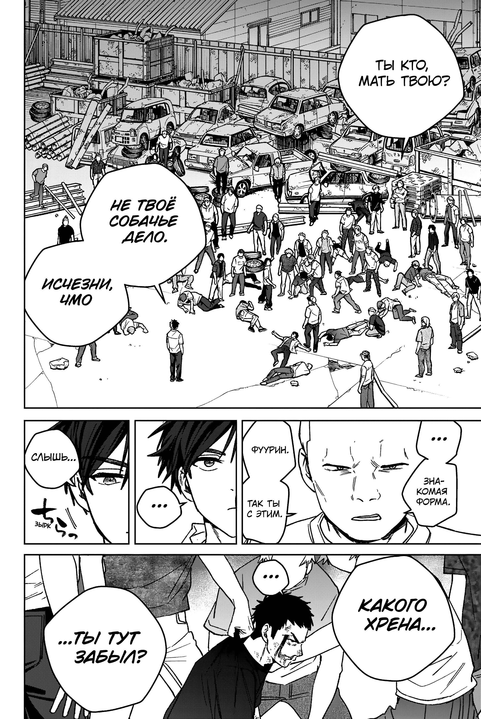 Манга Ветролом (Манга) - Глава 198 Страница 2