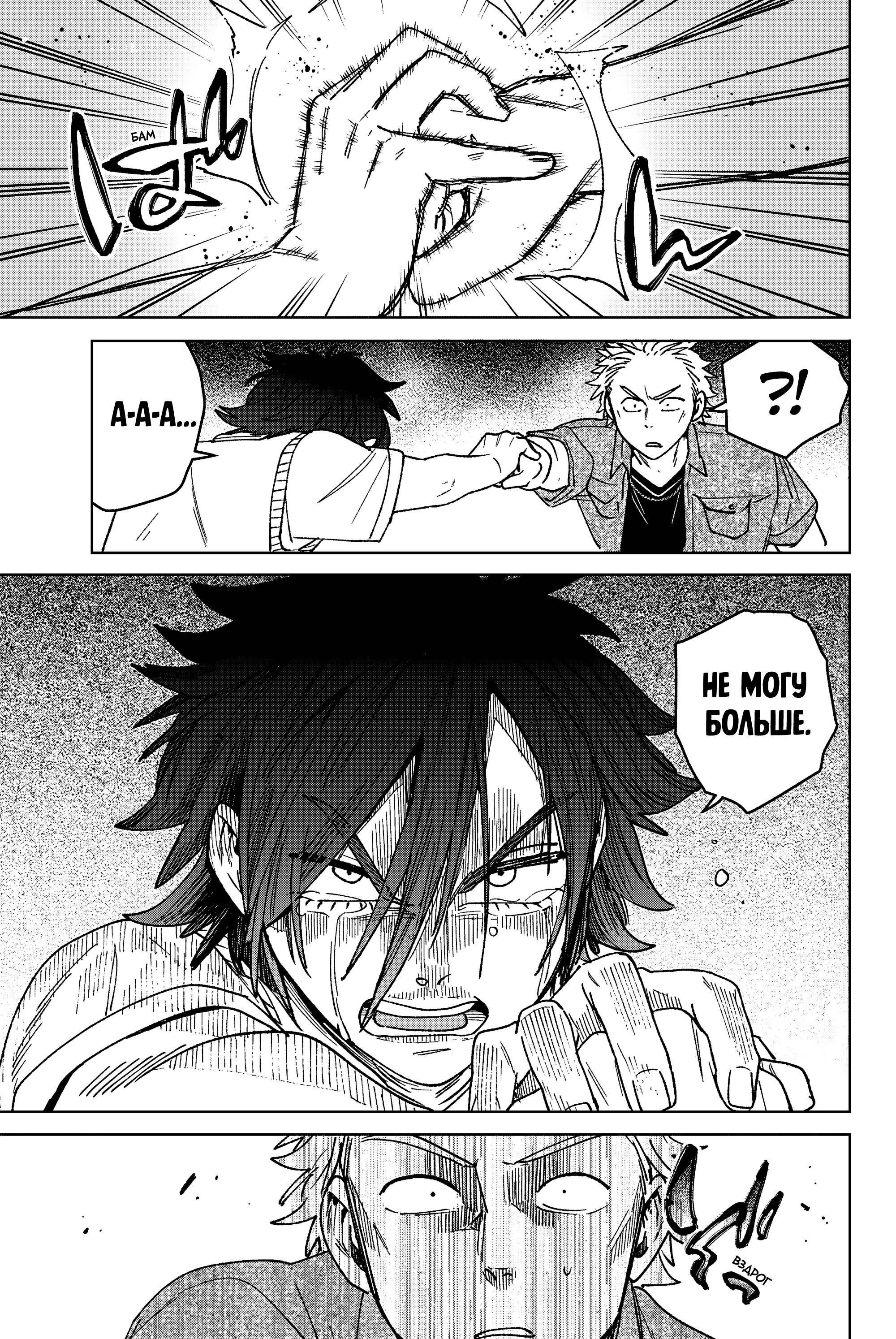 Манга Ветролом (Манга) - Глава 198 Страница 17