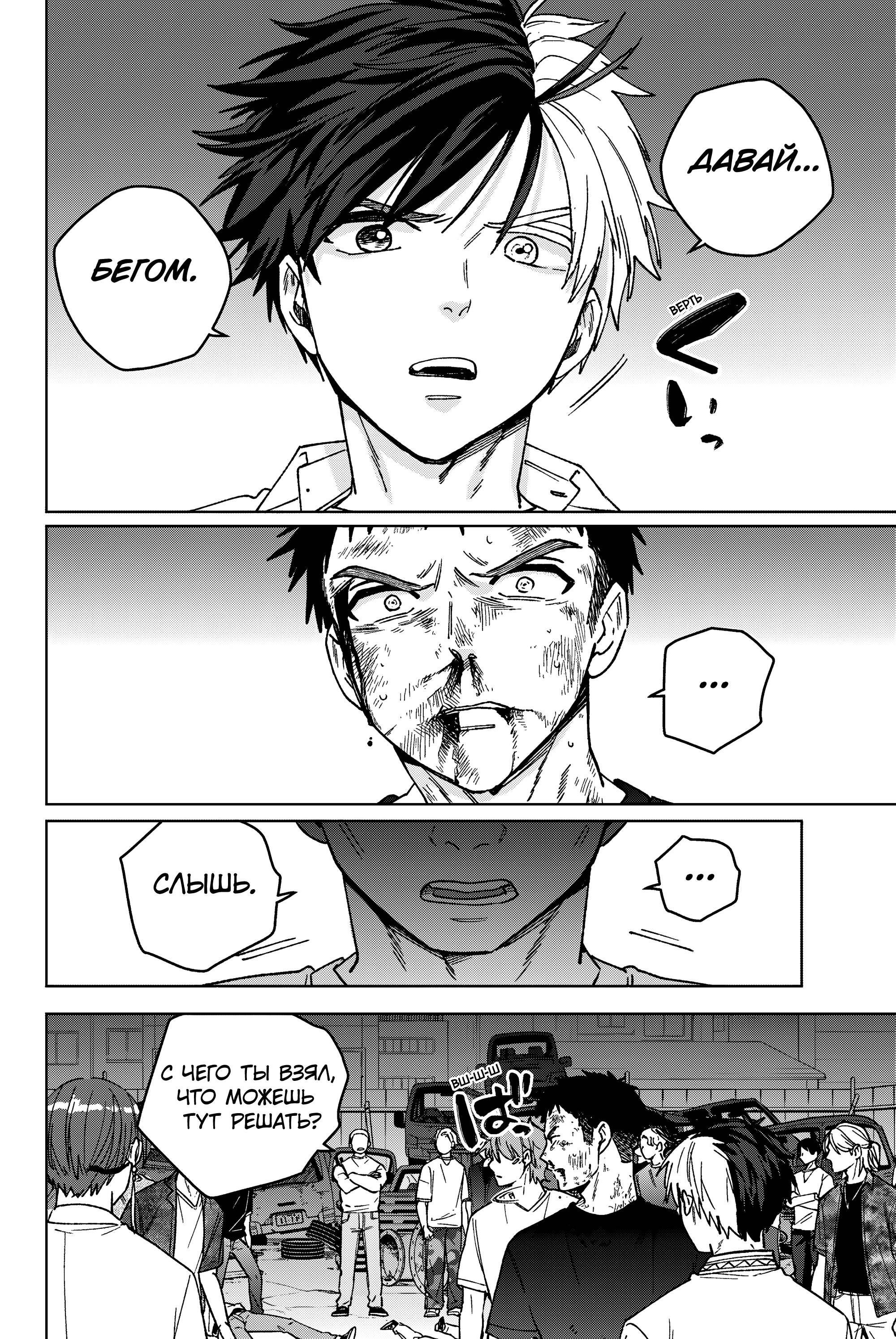 Манга Ветролом (Манга) - Глава 198 Страница 8