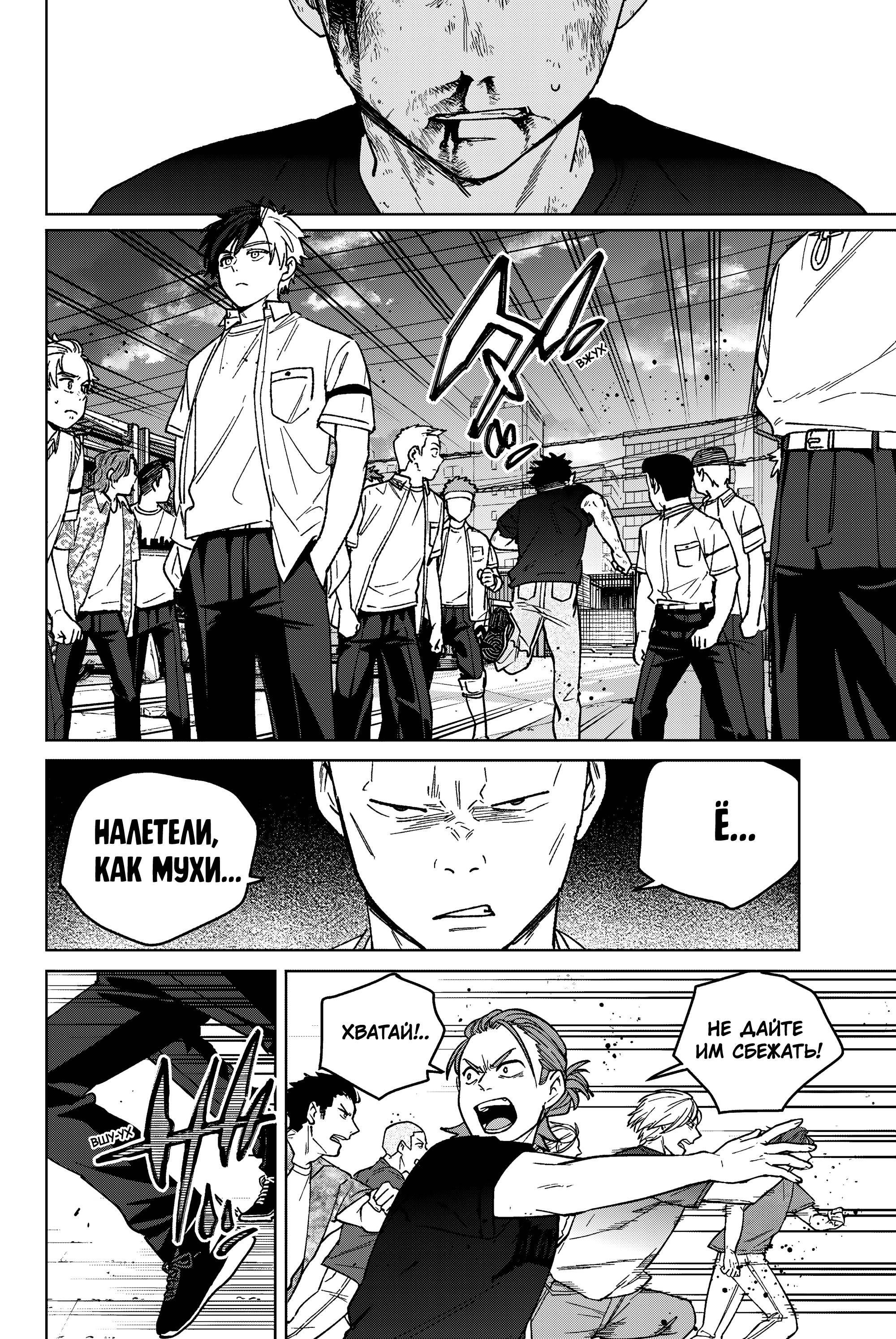 Манга Ветролом (Манга) - Глава 198 Страница 10